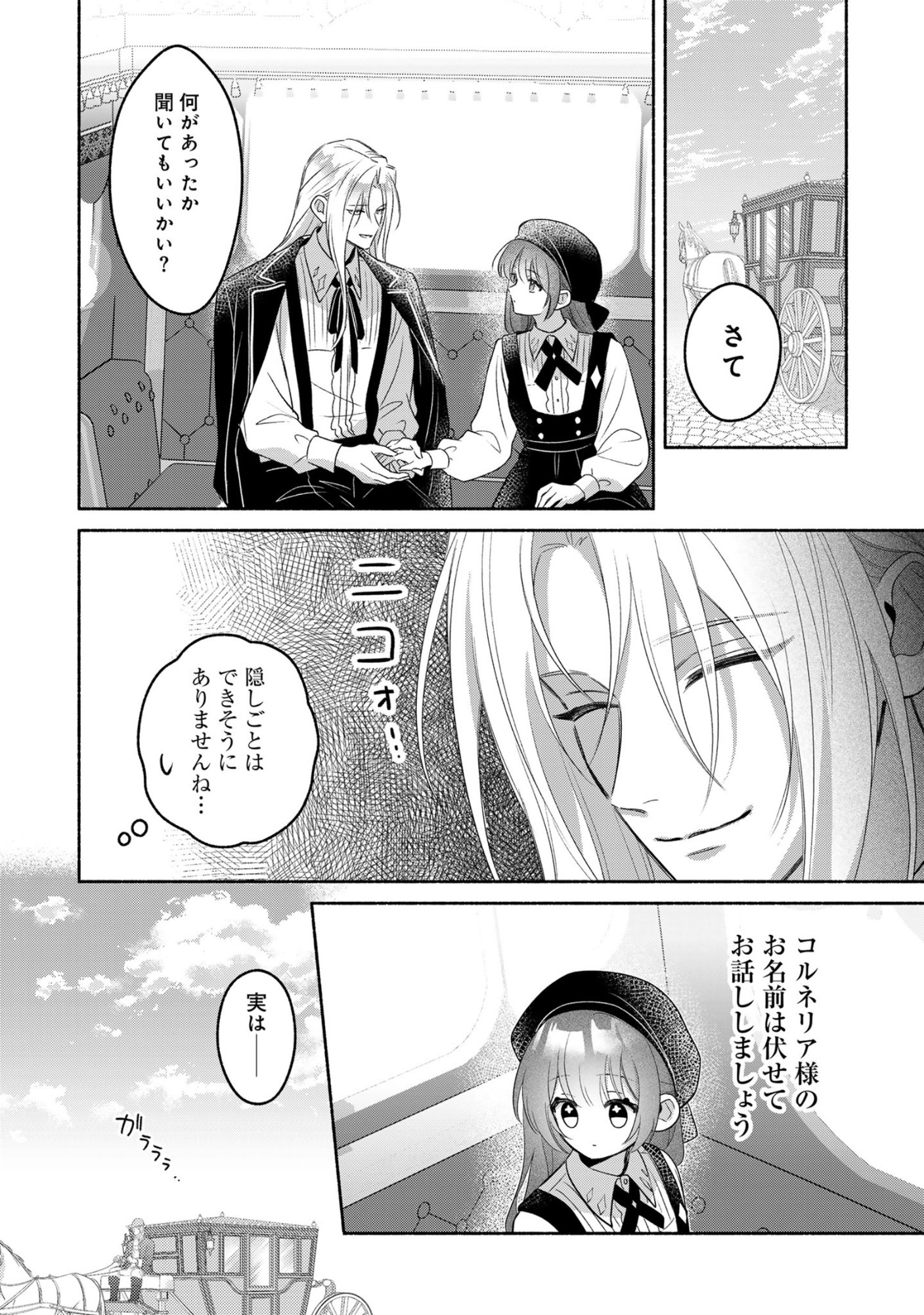Do Tennen Reijo no Odayakana Nichijou Chapter 1 20ページ