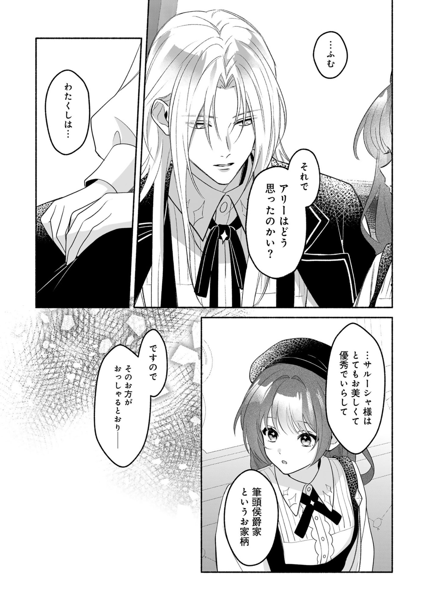 Do Tennen Reijo no Odayakana Nichijou Chapter 1 21ページ