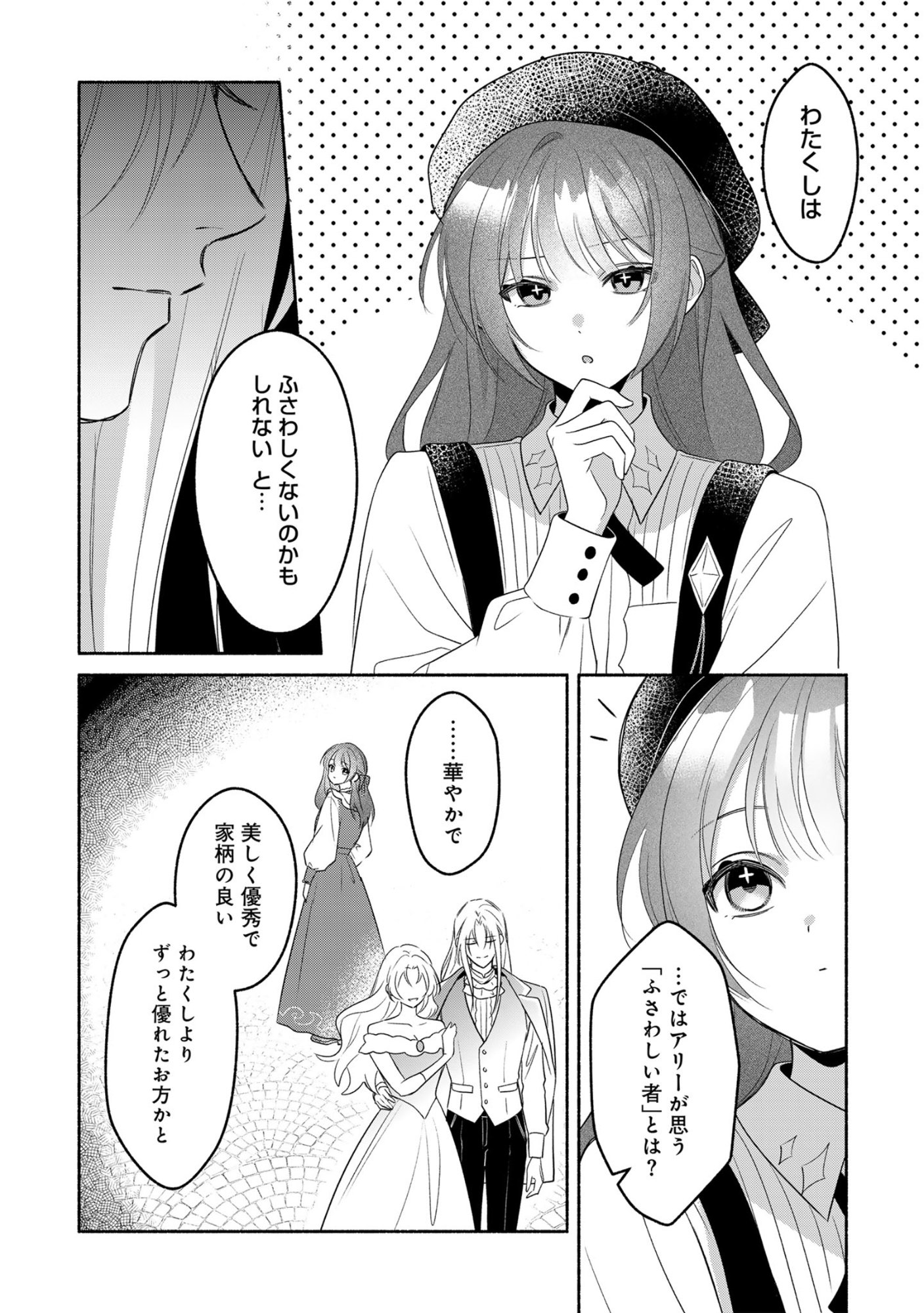 Do Tennen Reijo no Odayakana Nichijou Chapter 1 22ページ