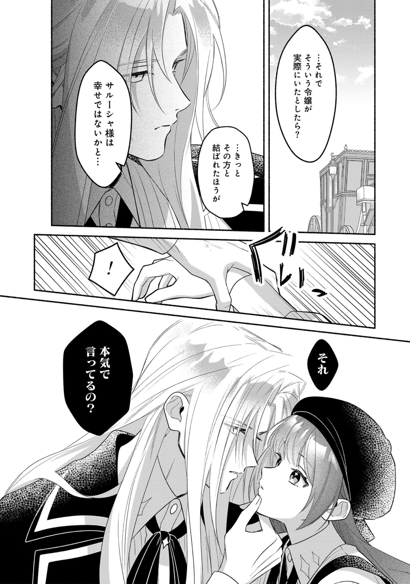 Do Tennen Reijo no Odayakana Nichijou Chapter 1 23ページ