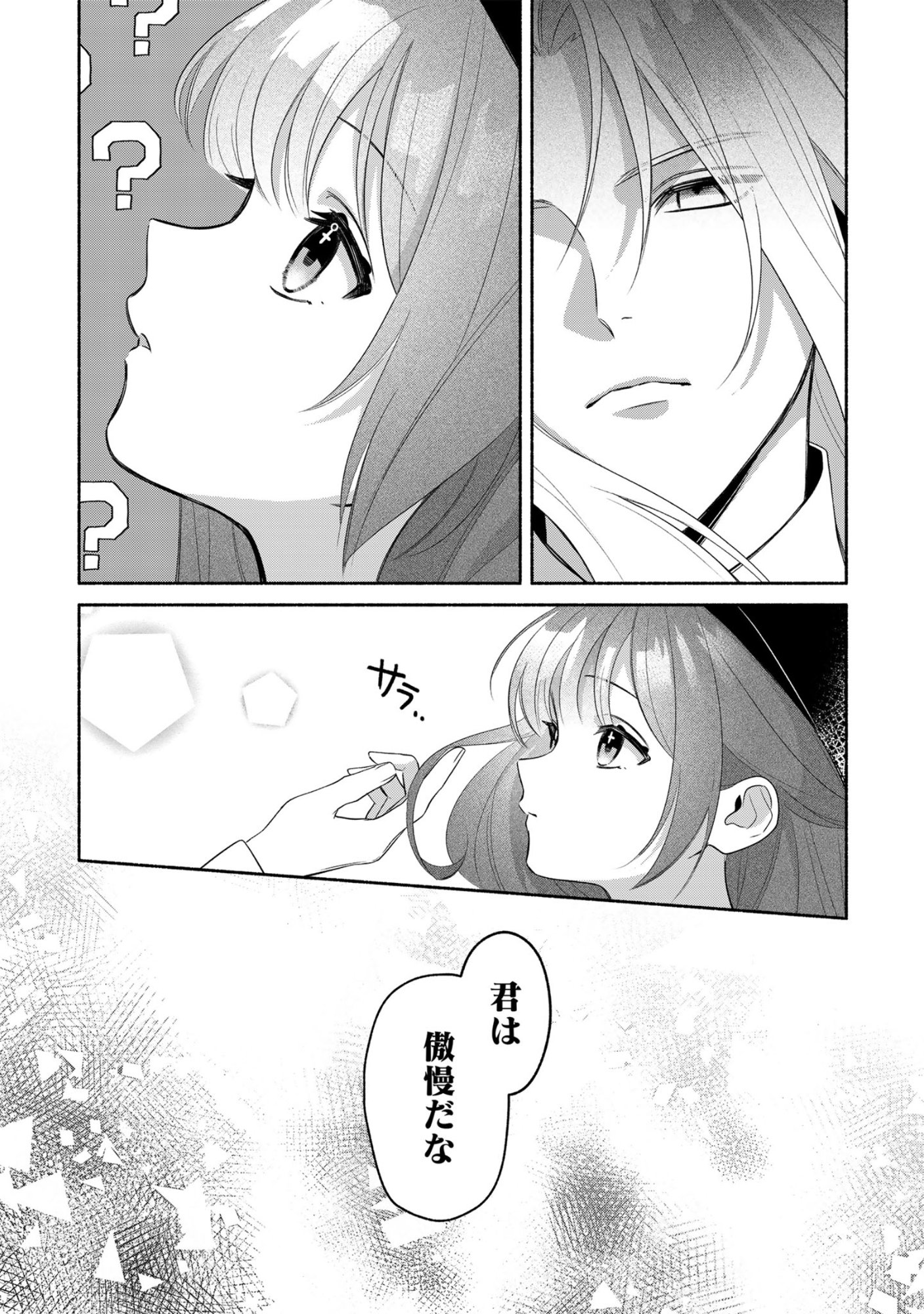 Do Tennen Reijo no Odayakana Nichijou Chapter 1 24ページ