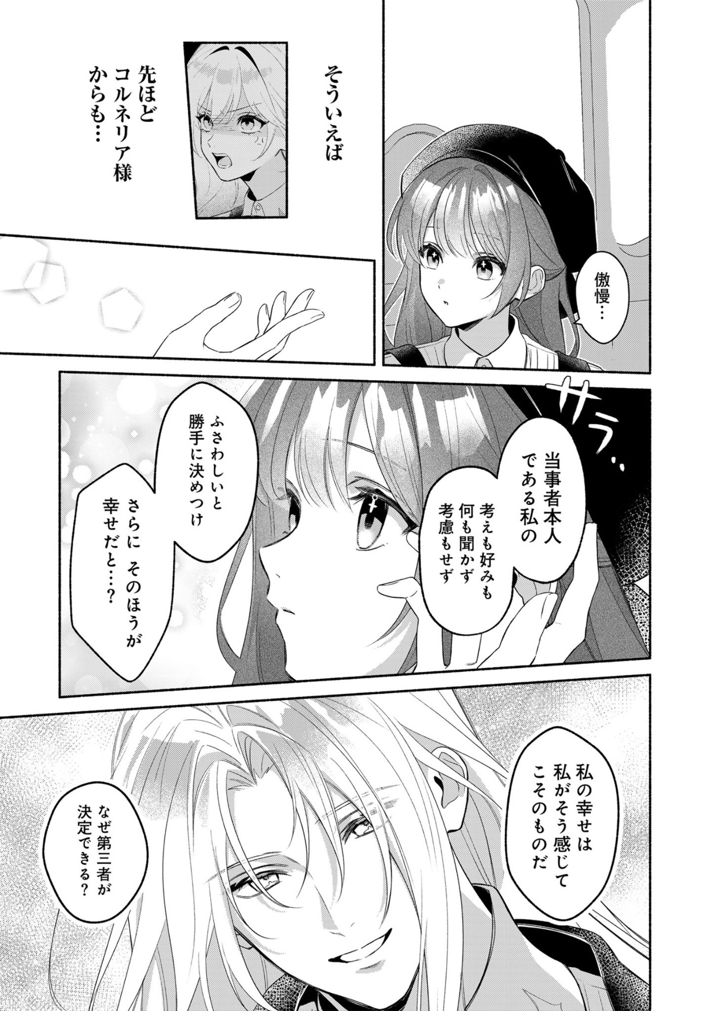 Do Tennen Reijo no Odayakana Nichijou Chapter 1 25ページ