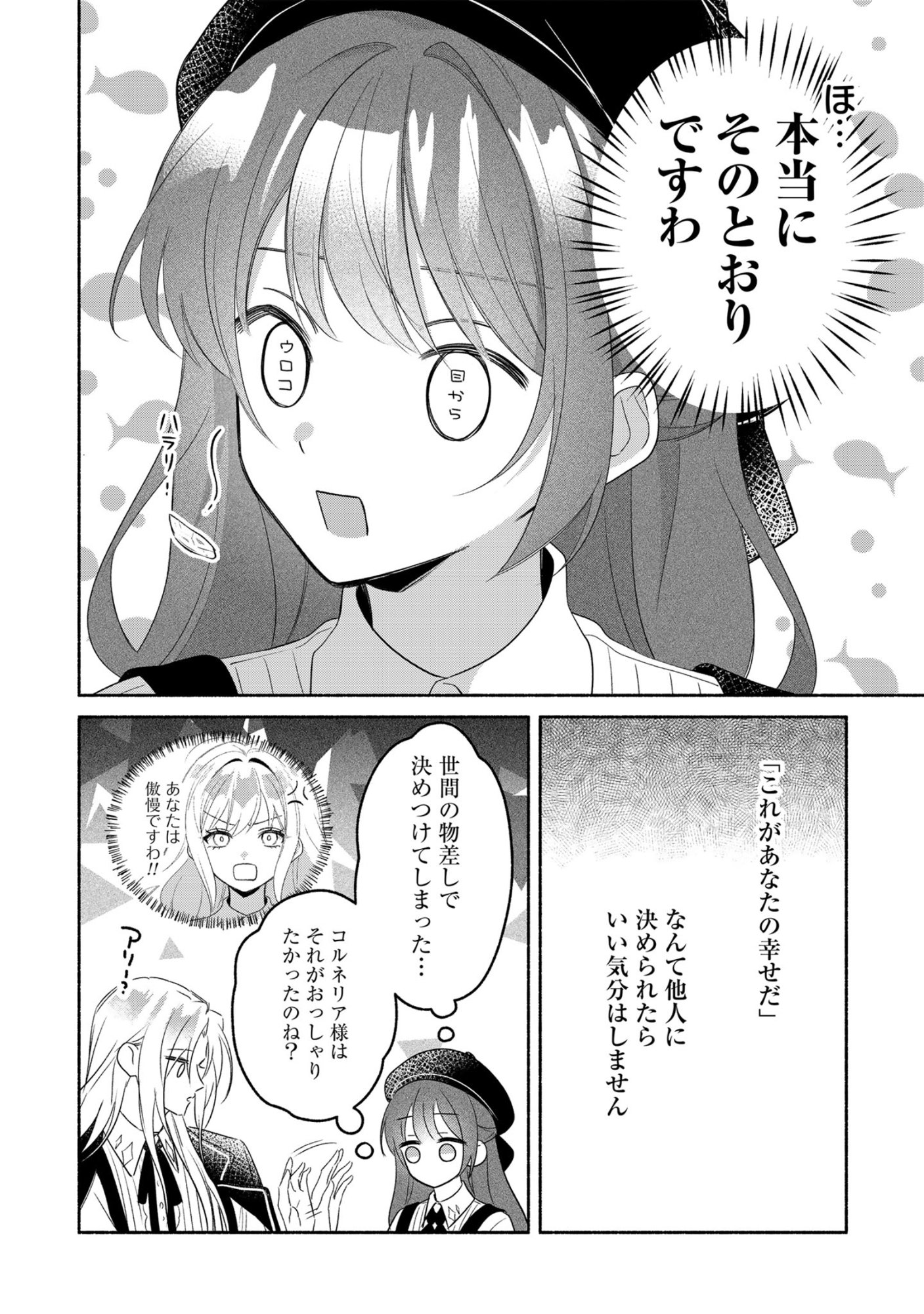 Do Tennen Reijo no Odayakana Nichijou Chapter 1 26ページ
