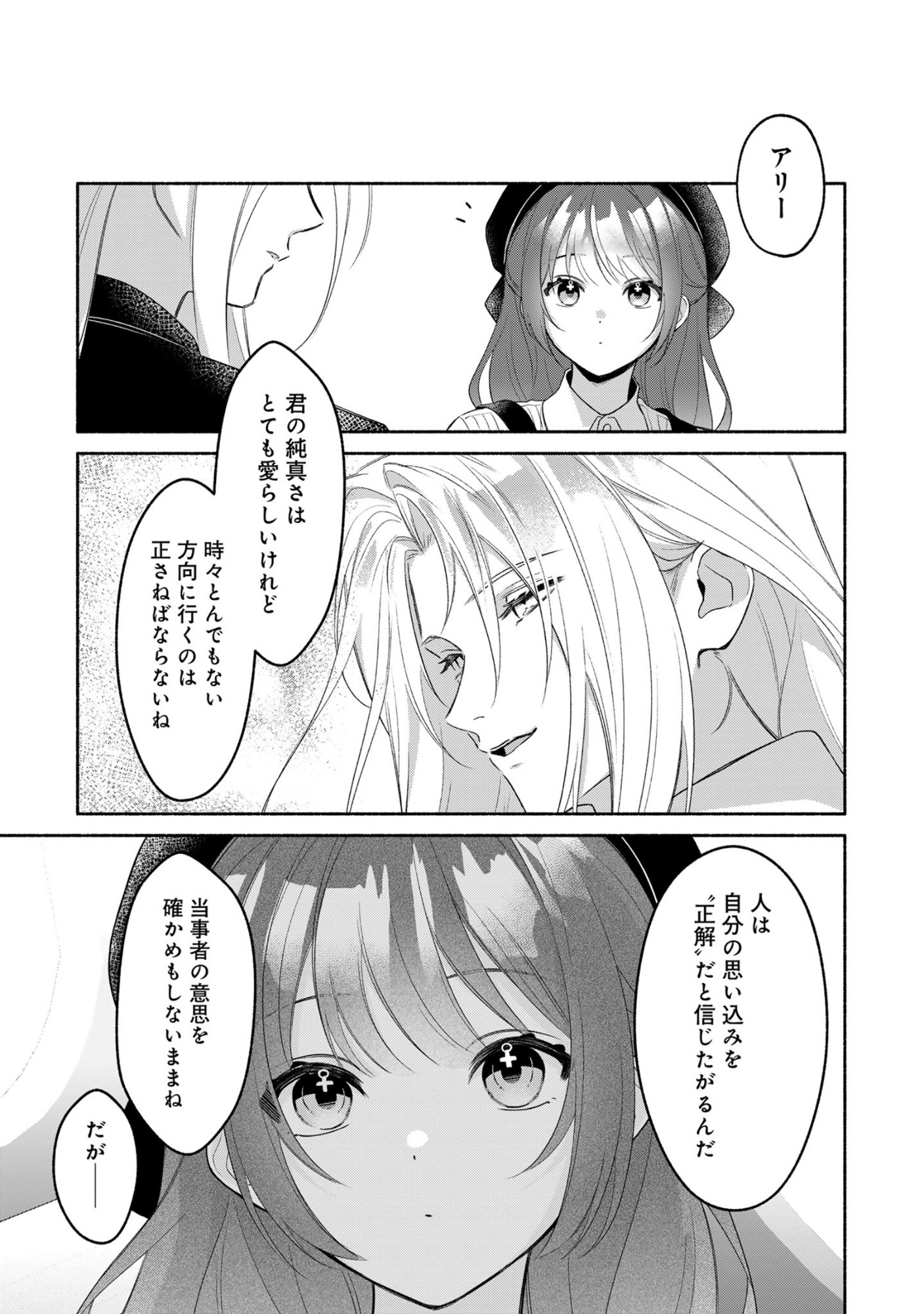 Do Tennen Reijo no Odayakana Nichijou Chapter 1 27ページ