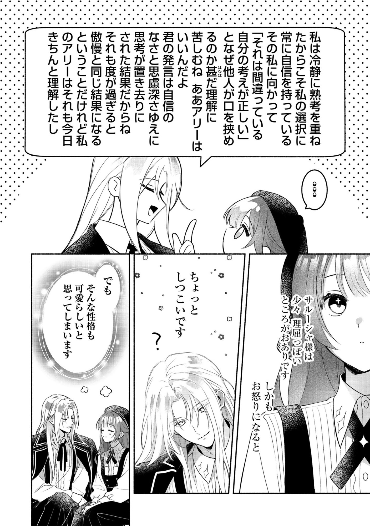 Do Tennen Reijo no Odayakana Nichijou Chapter 1 28ページ
