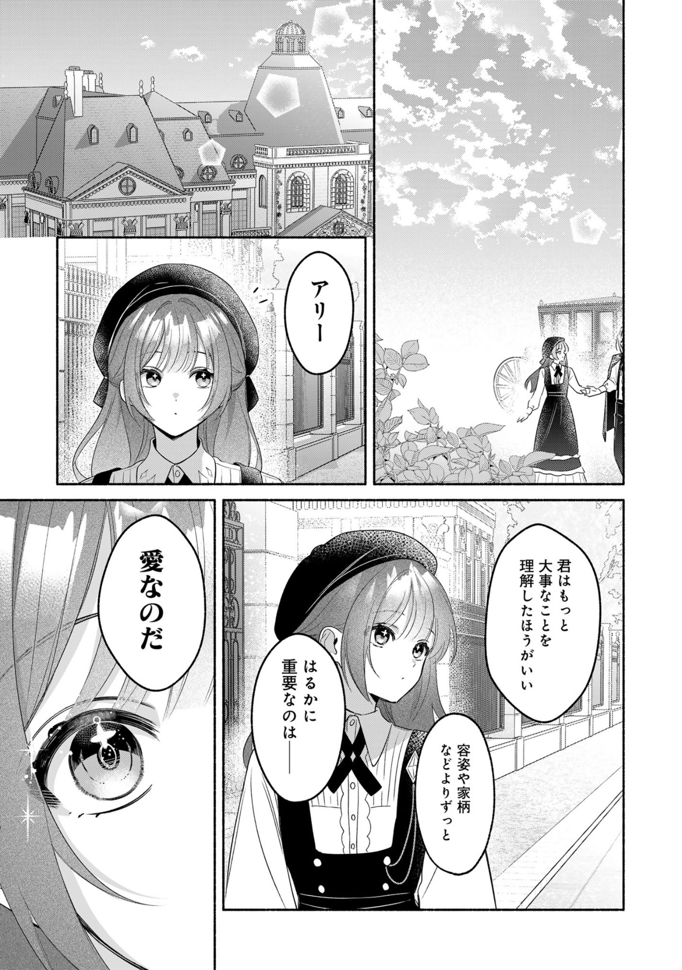 Do Tennen Reijo no Odayakana Nichijou Chapter 1 29ページ