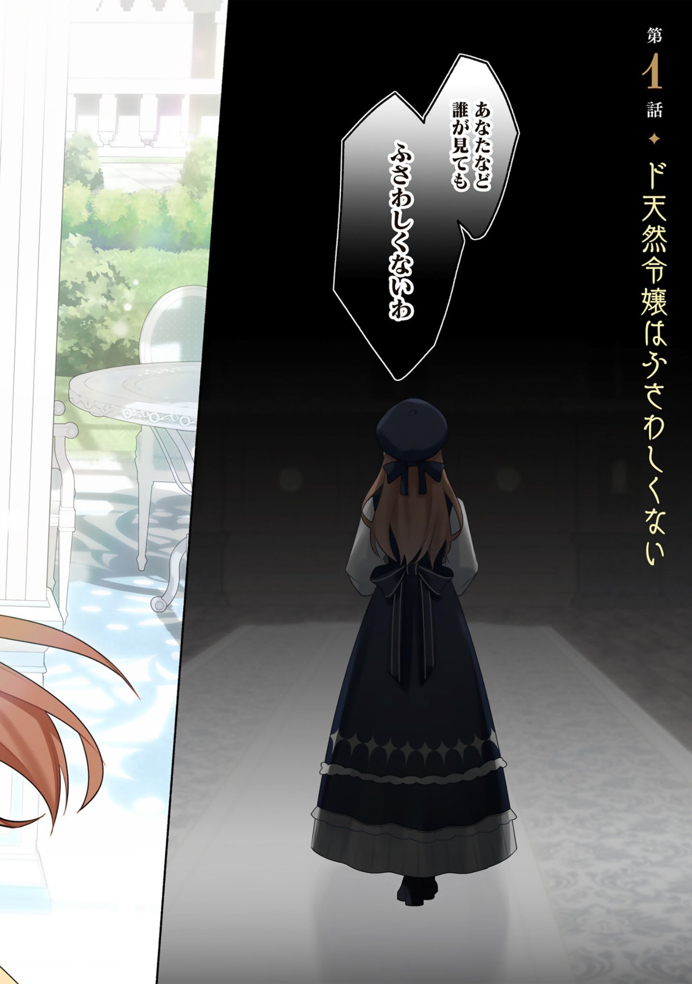 Do Tennen Reijo no Odayakana Nichijou Chapter 1 4ページ