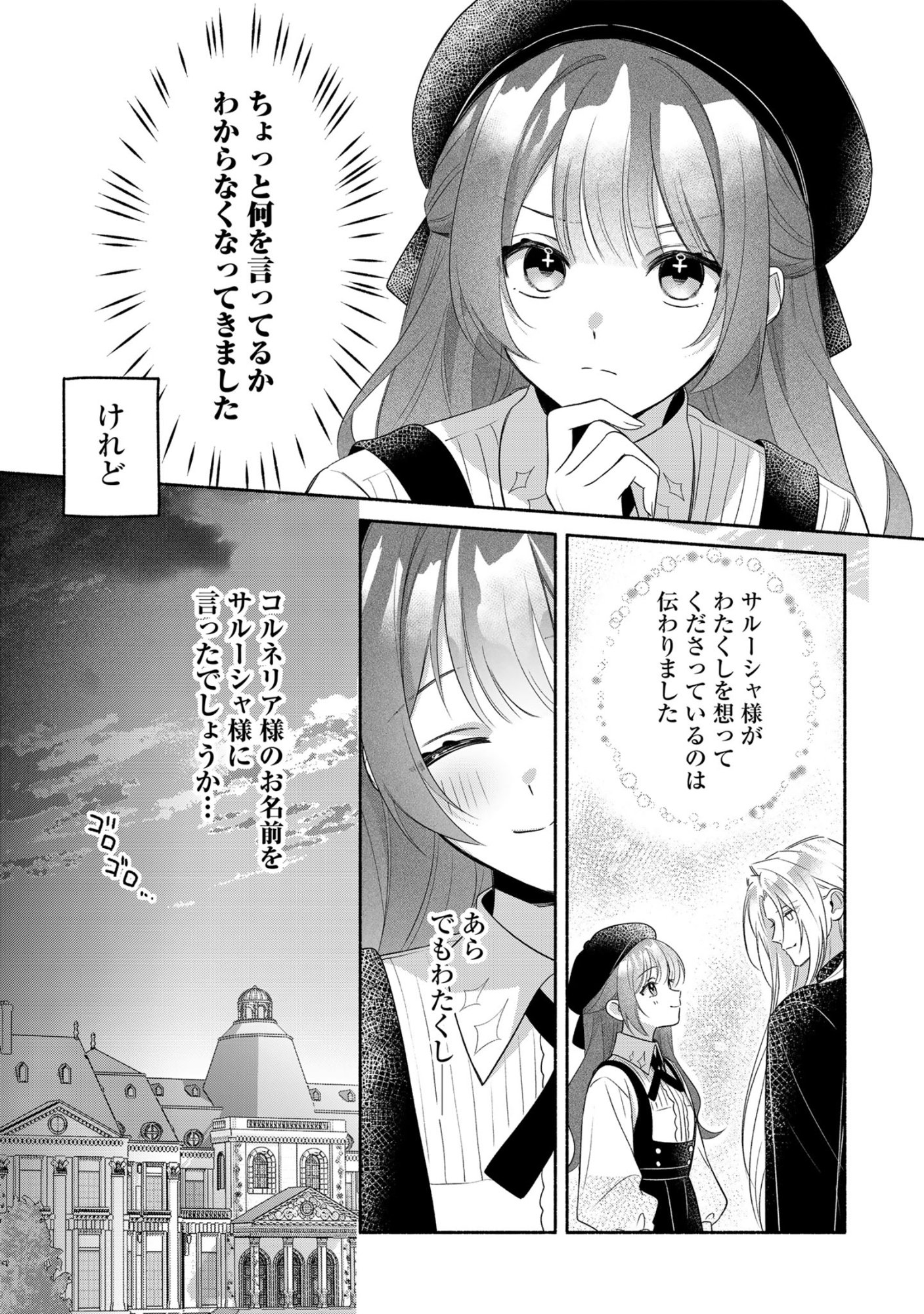 Do Tennen Reijo no Odayakana Nichijou Chapter 1 31ページ