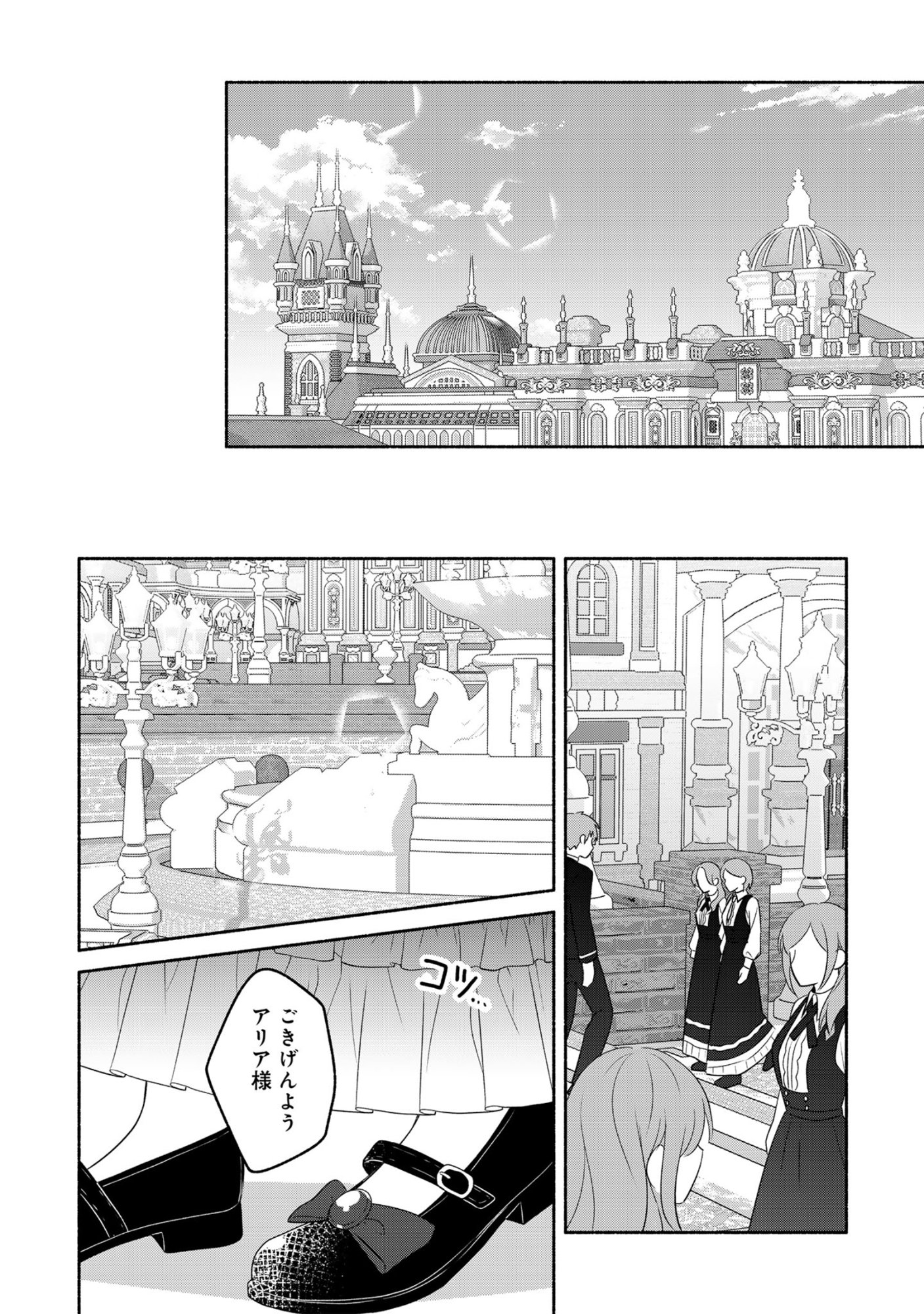 Do Tennen Reijo no Odayakana Nichijou Chapter 1 32ページ