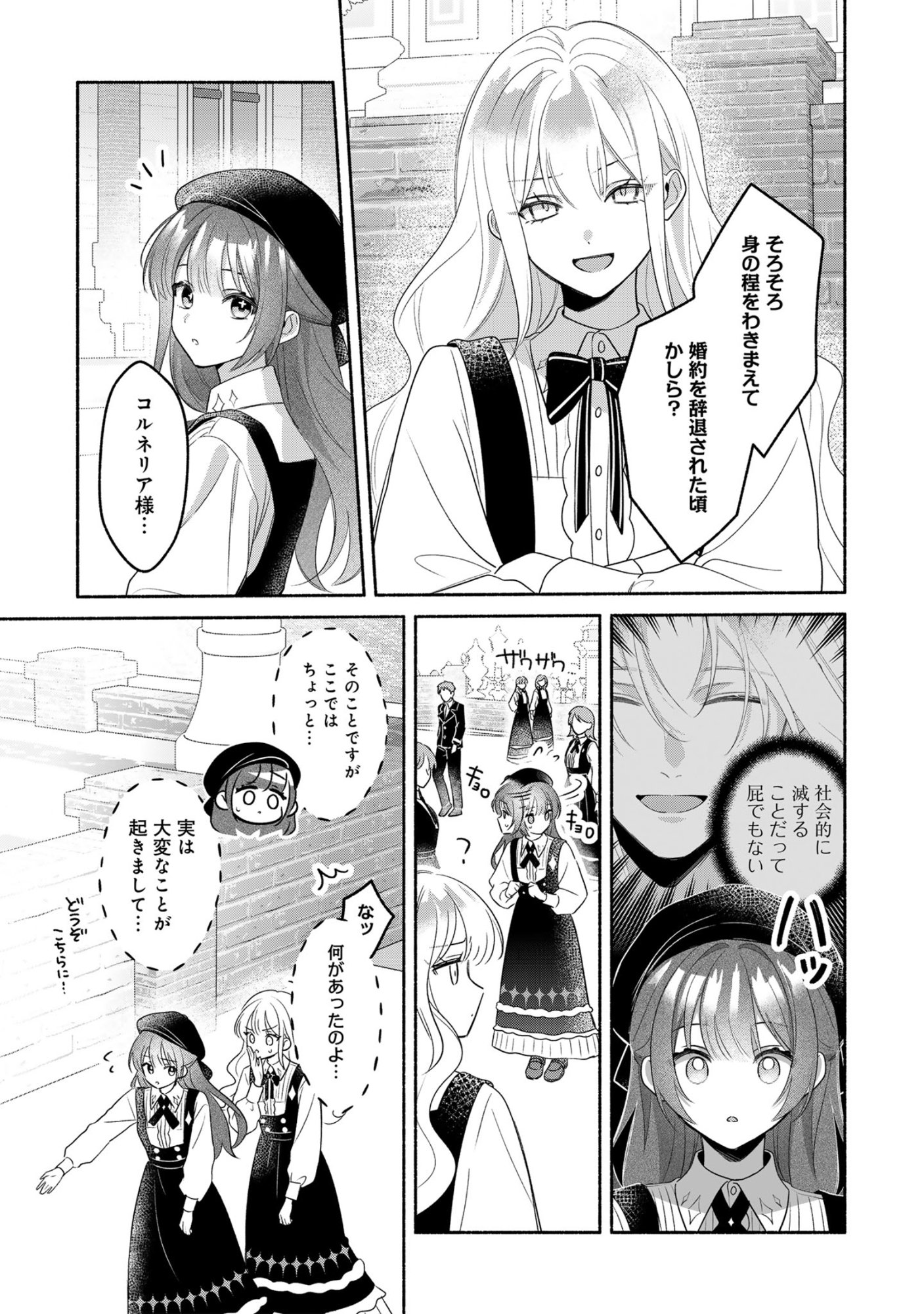 Do Tennen Reijo no Odayakana Nichijou Chapter 1 33ページ