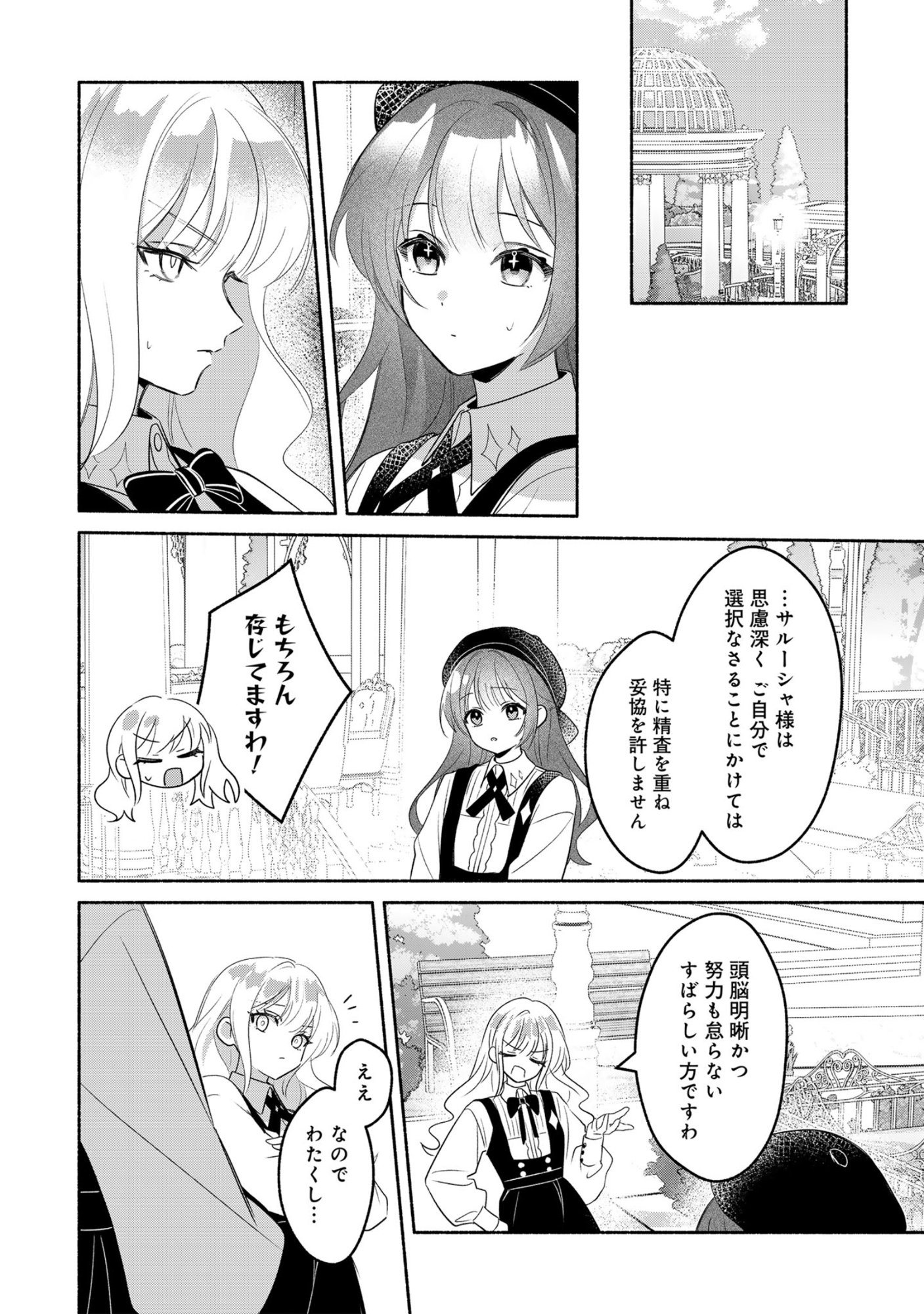 Do Tennen Reijo no Odayakana Nichijou Chapter 1 34ページ