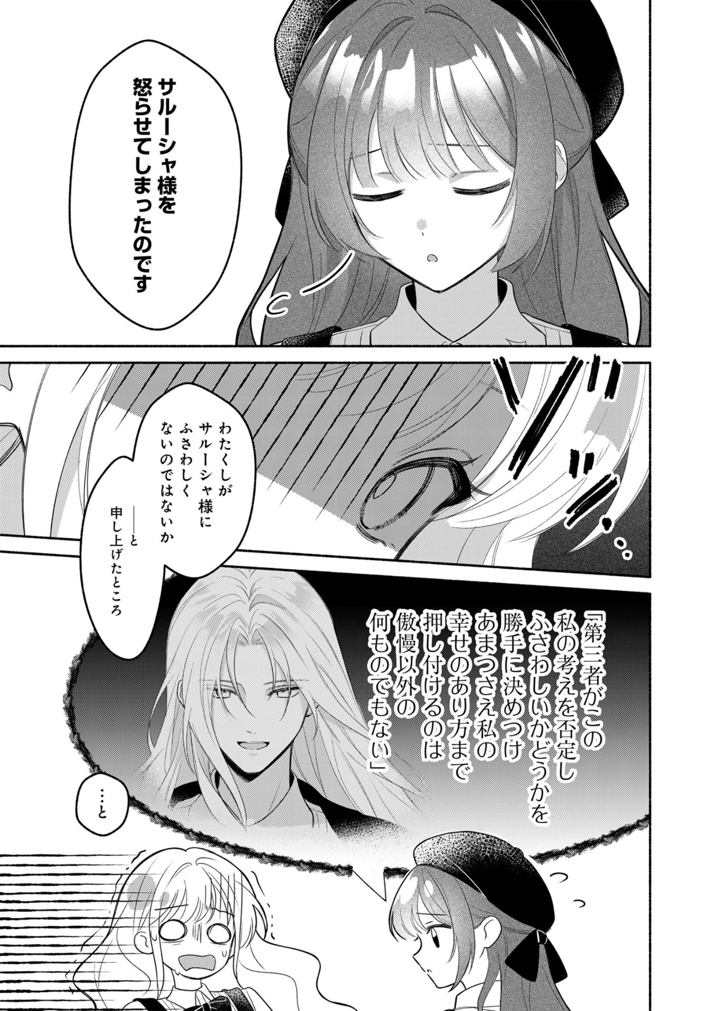 Do Tennen Reijo no Odayakana Nichijou Chapter 1 35ページ