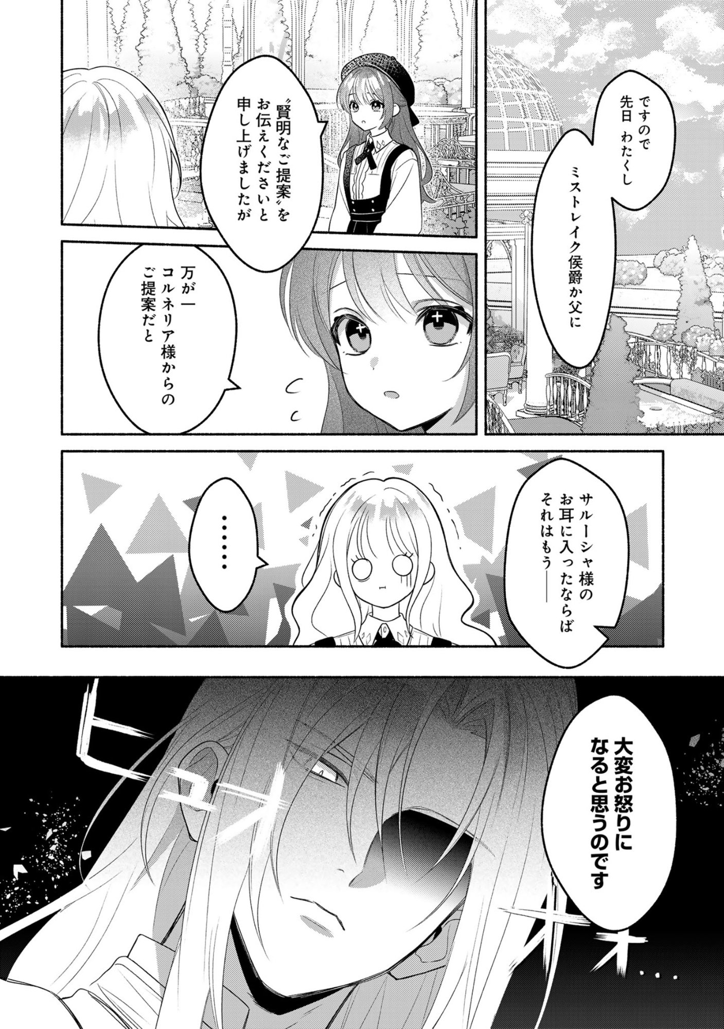 Do Tennen Reijo no Odayakana Nichijou Chapter 1 36ページ