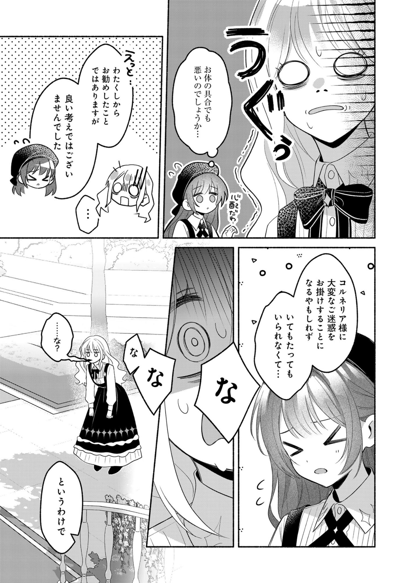 Do Tennen Reijo no Odayakana Nichijou Chapter 1 37ページ