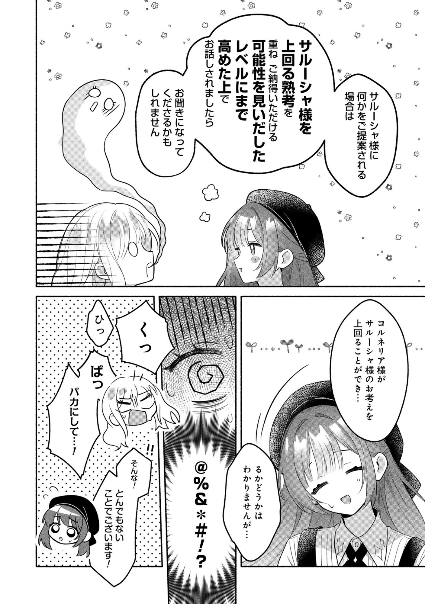 Do Tennen Reijo no Odayakana Nichijou Chapter 1 38ページ
