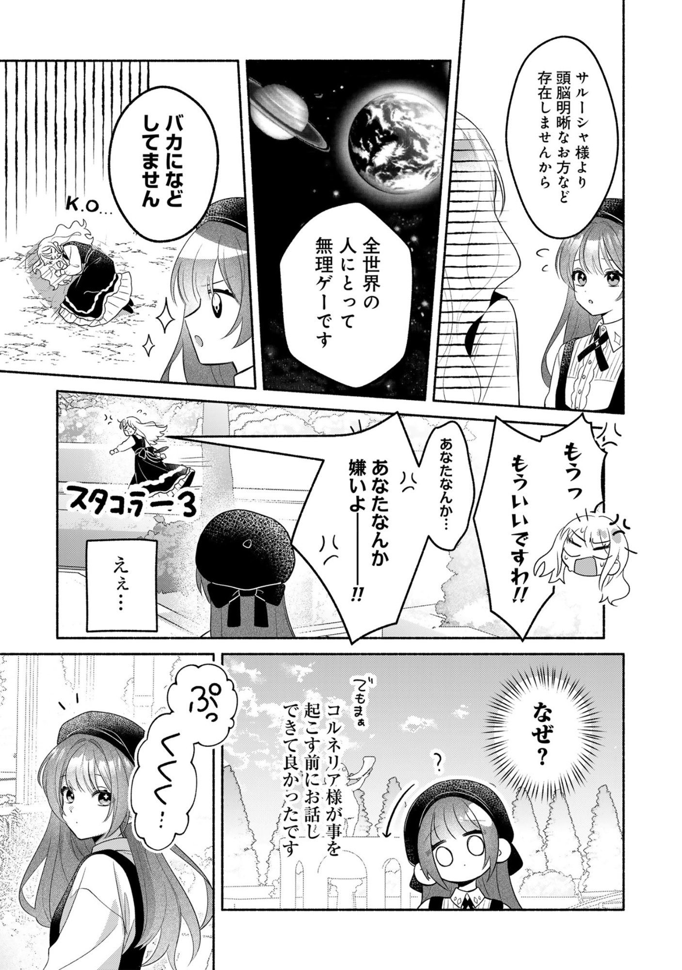Do Tennen Reijo no Odayakana Nichijou Chapter 1 39ページ