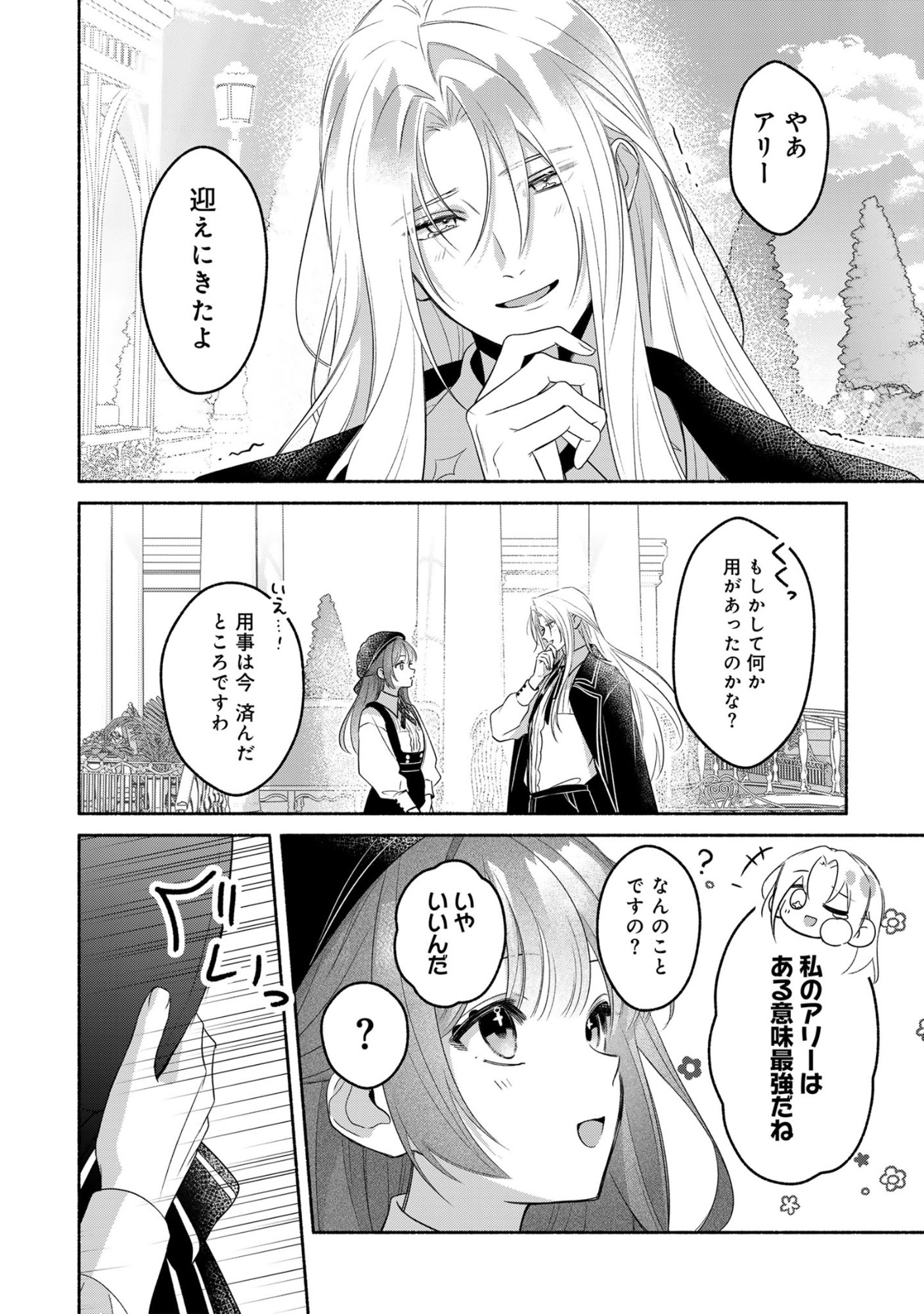 Do Tennen Reijo no Odayakana Nichijou Chapter 1 40ページ
