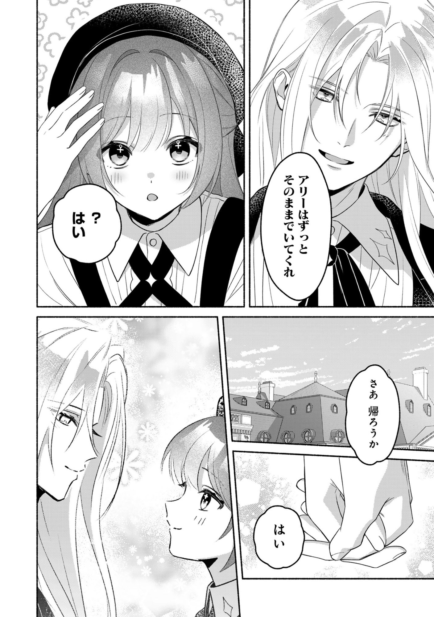 Do Tennen Reijo no Odayakana Nichijou Chapter 1 42ページ