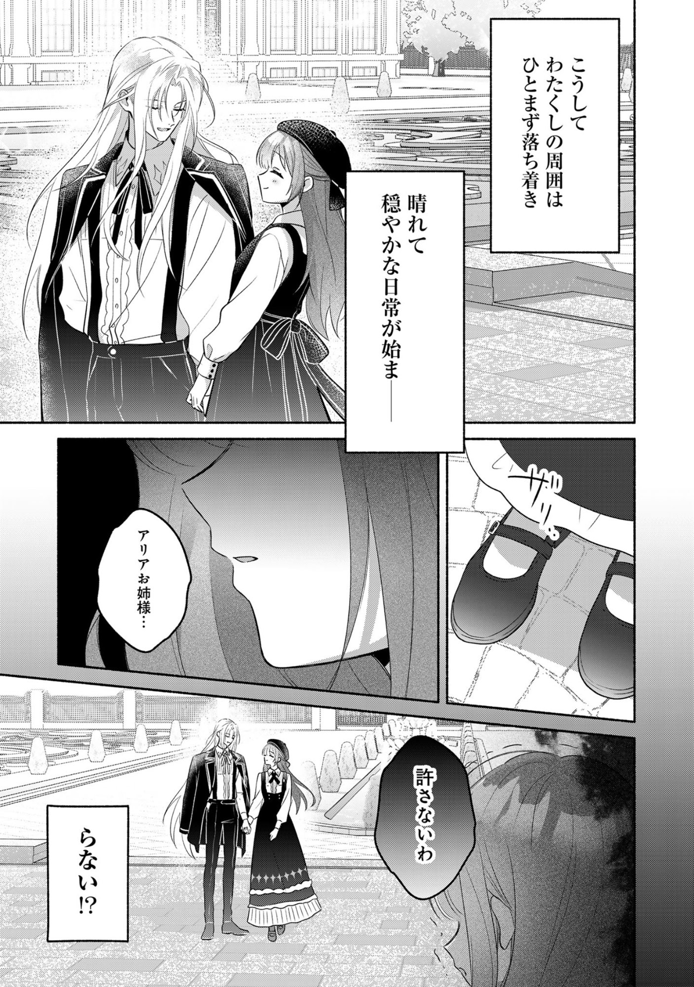 Do Tennen Reijo no Odayakana Nichijou Chapter 1 43ページ