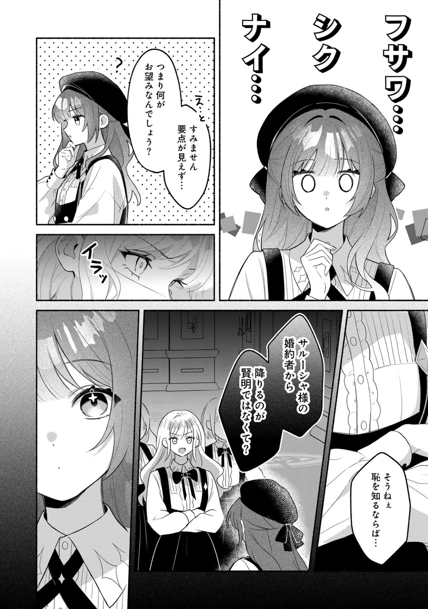 Do Tennen Reijo no Odayakana Nichijou Chapter 1 6ページ