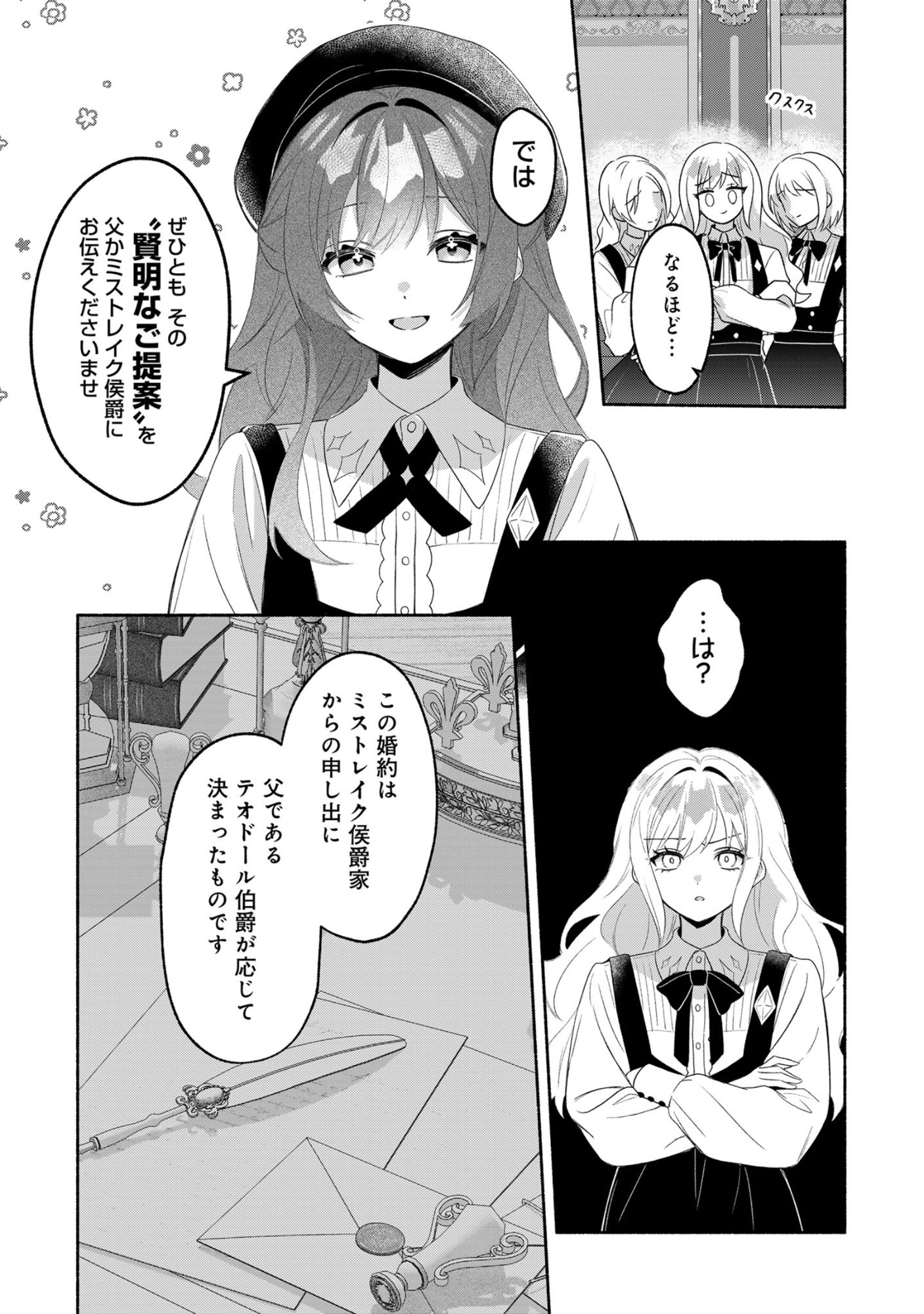 Do Tennen Reijo no Odayakana Nichijou Chapter 1 7ページ