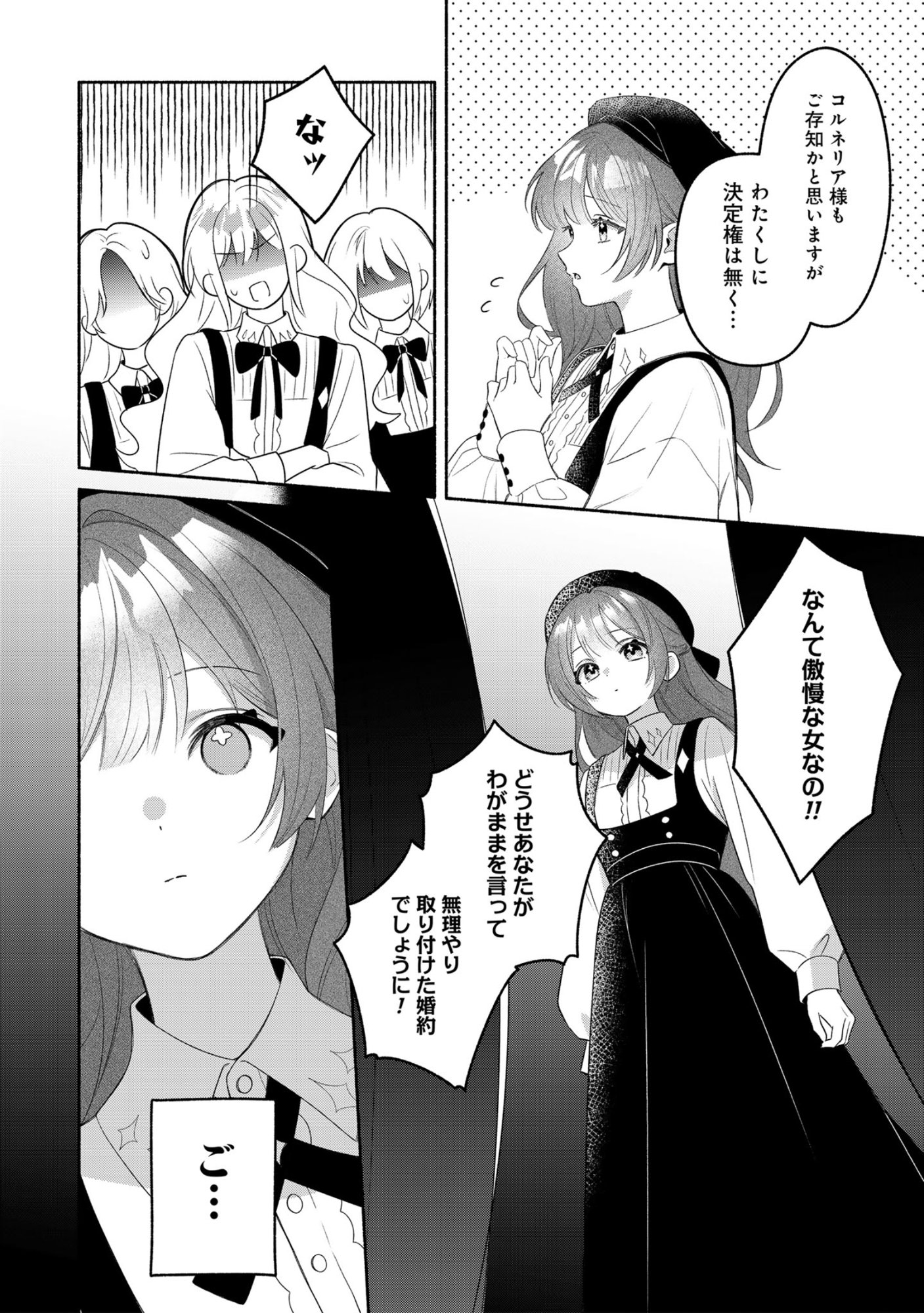 Do Tennen Reijo no Odayakana Nichijou Chapter 1 8ページ