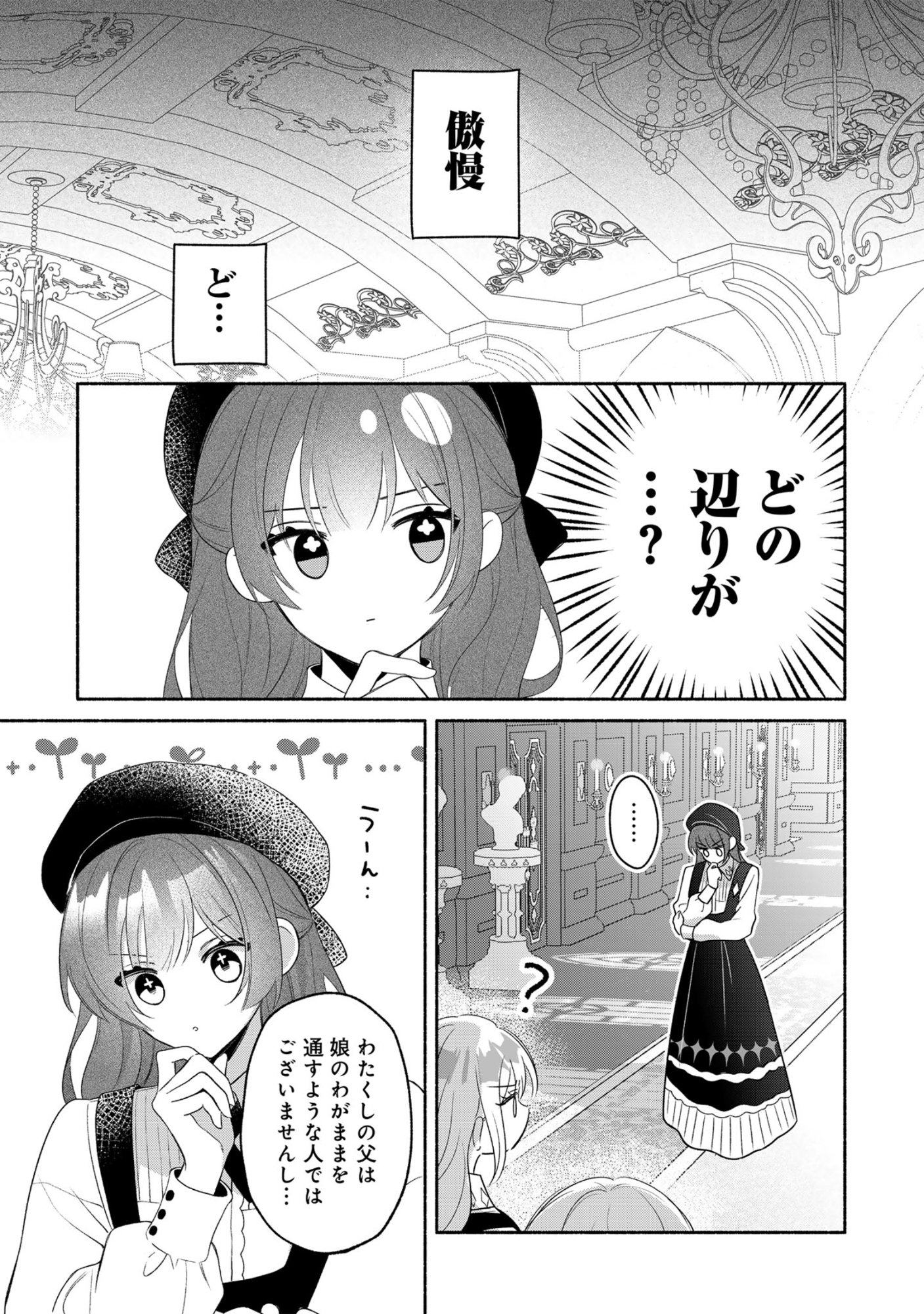 Do Tennen Reijo no Odayakana Nichijou Chapter 1 9ページ
