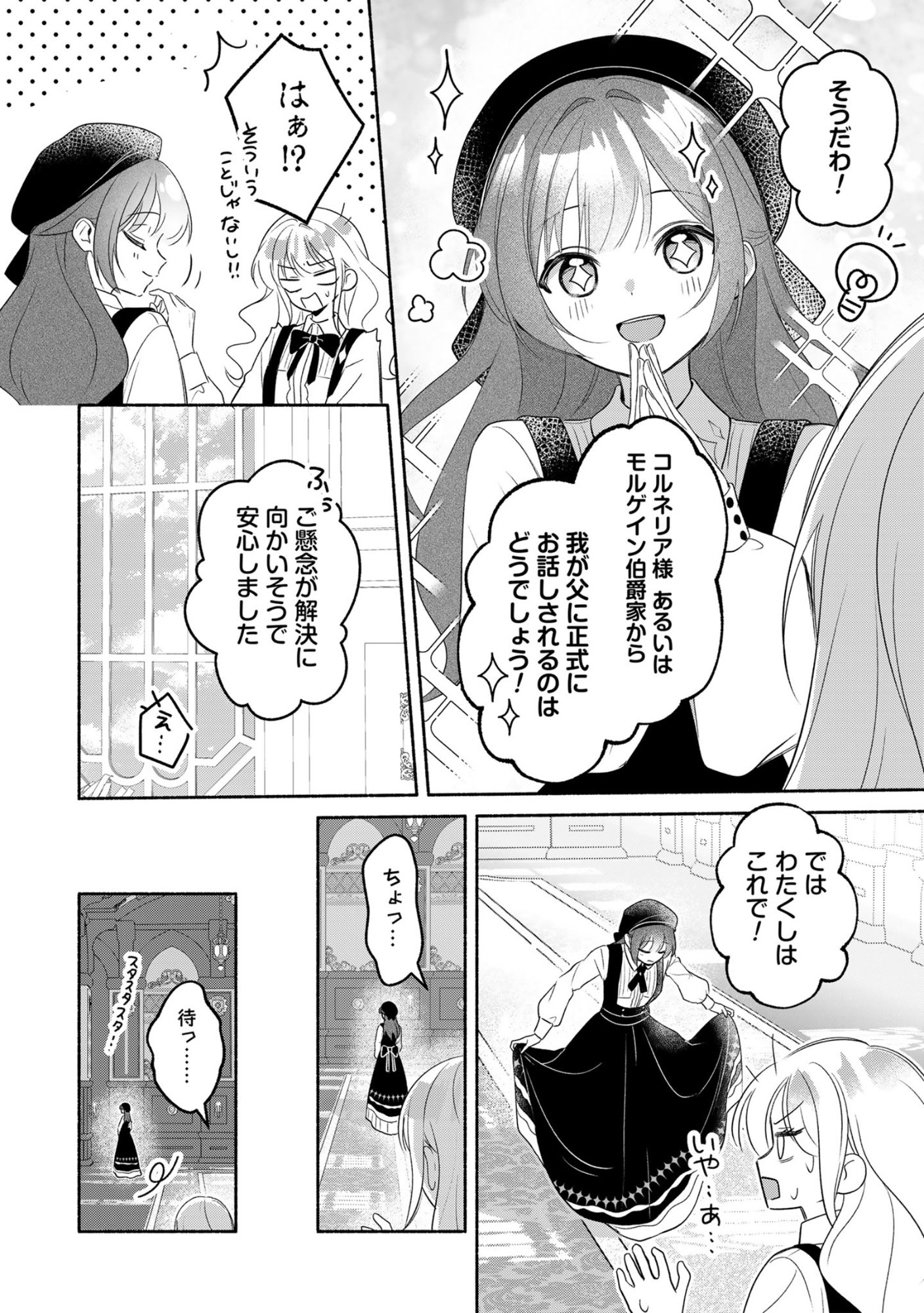 Do Tennen Reijo no Odayakana Nichijou Chapter 1 10ページ