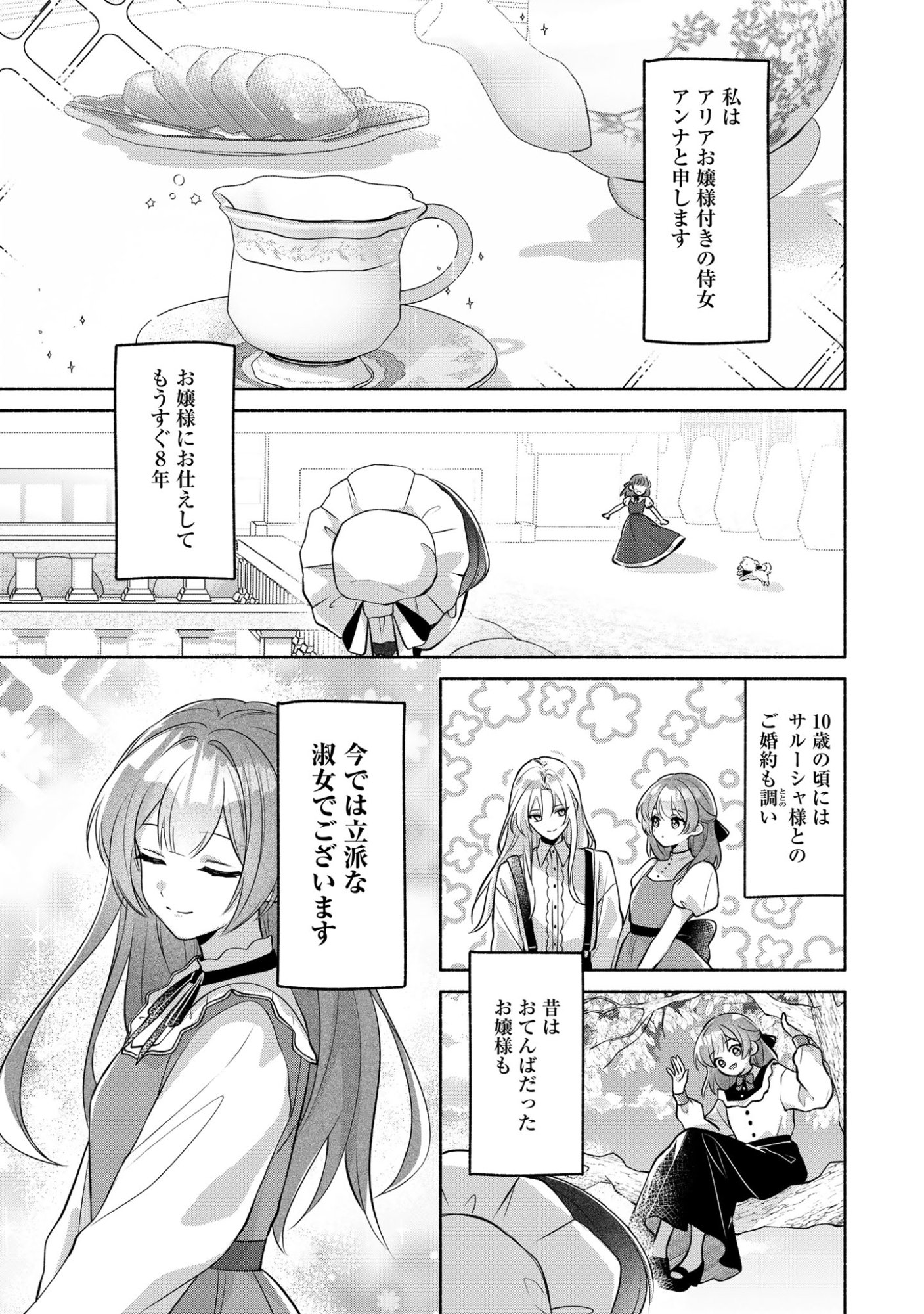 Do Tennen Reijo no Odayakana Nichijou Chapter 2 1ページ