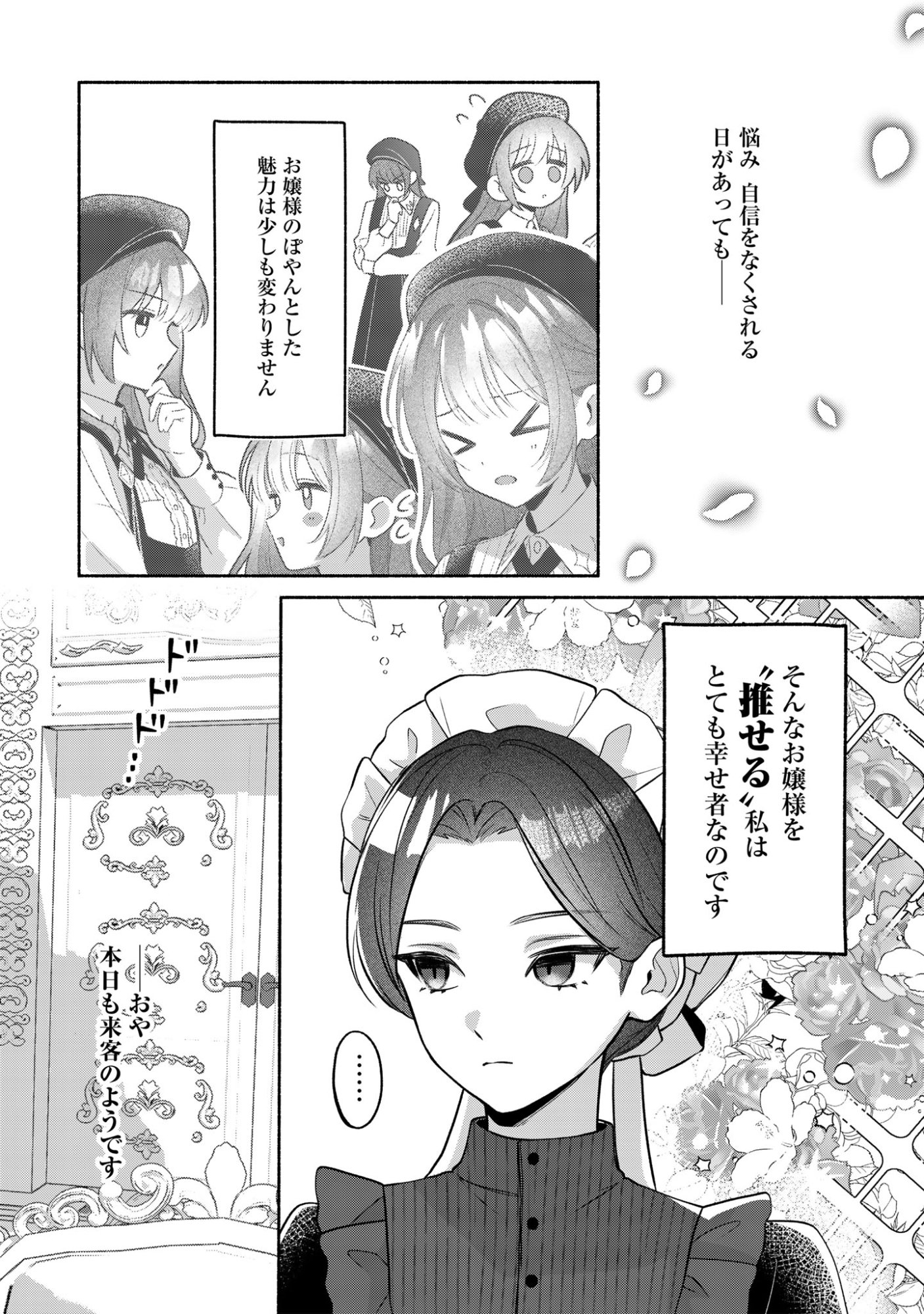 Do Tennen Reijo no Odayakana Nichijou Chapter 2 2ページ