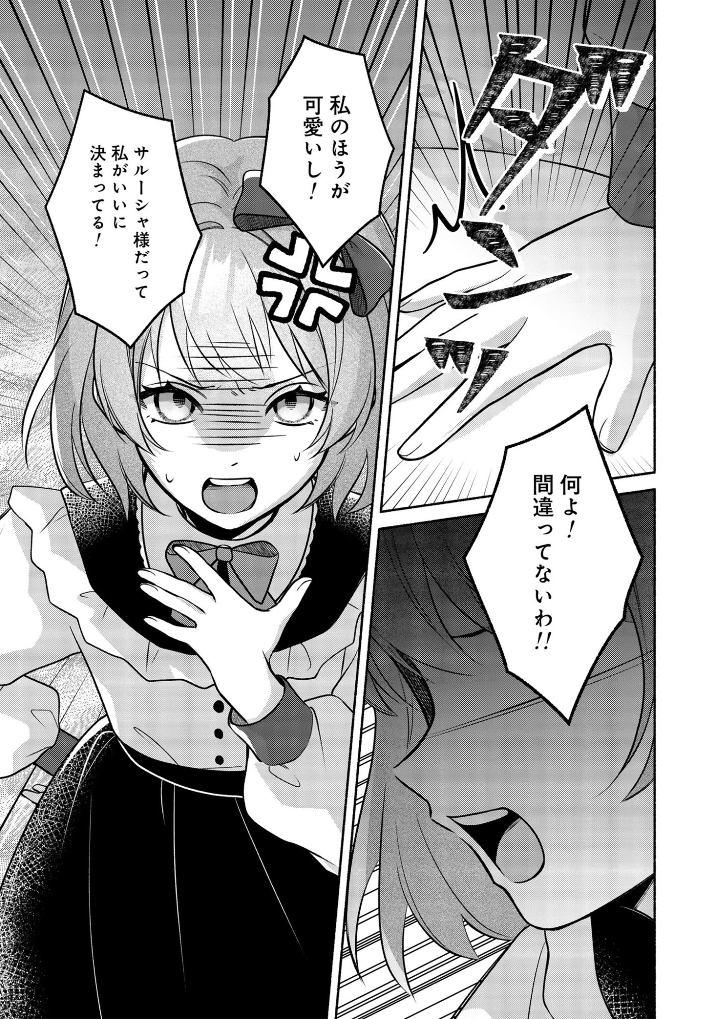 Do Tennen Reijo no Odayakana Nichijou Chapter 2 11ページ