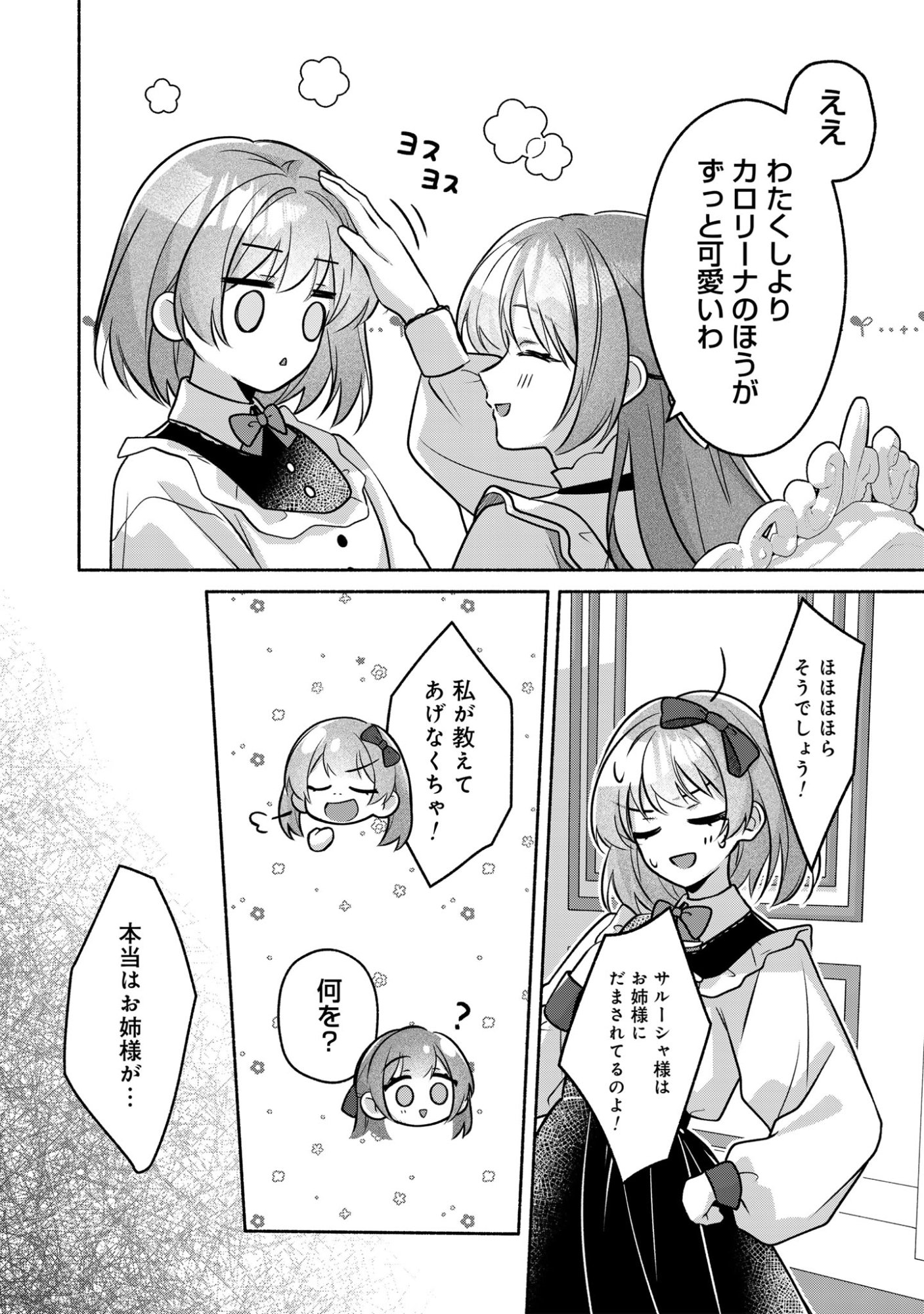 Do Tennen Reijo no Odayakana Nichijou Chapter 2 12ページ