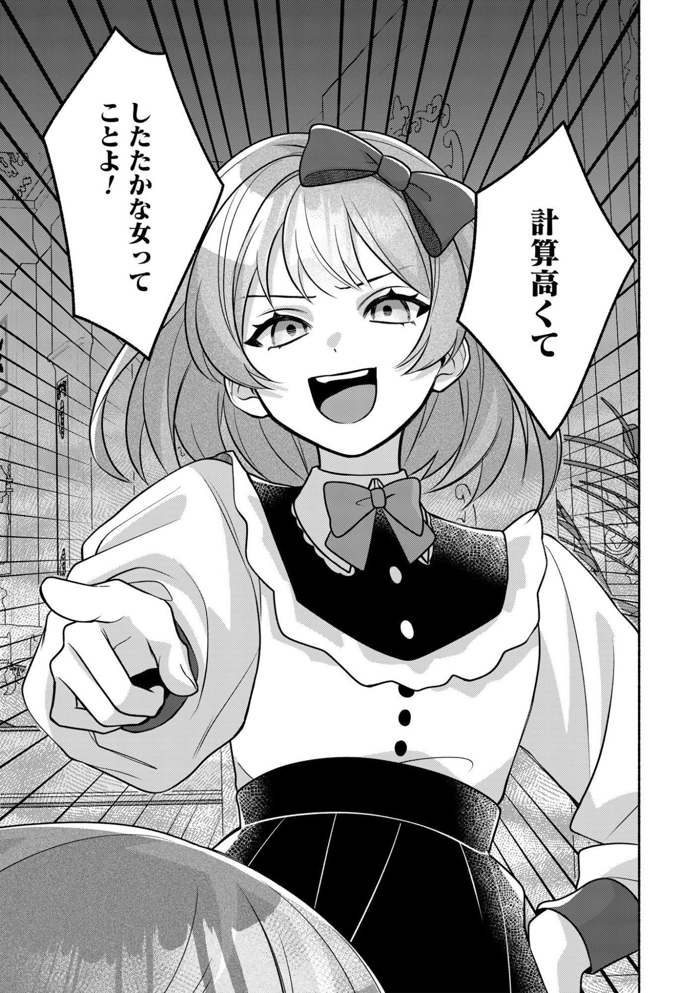 Do Tennen Reijo no Odayakana Nichijou Chapter 2 13ページ
