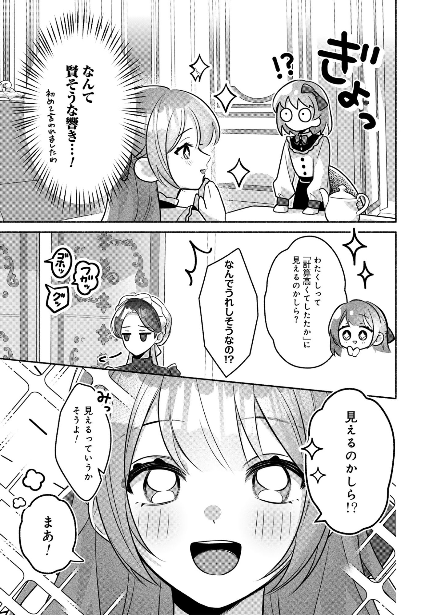 Do Tennen Reijo no Odayakana Nichijou Chapter 2 15ページ