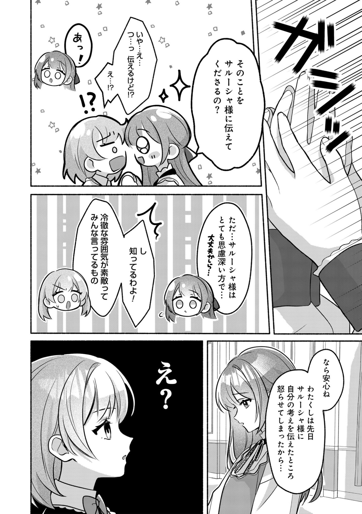 Do Tennen Reijo no Odayakana Nichijou Chapter 2 16ページ