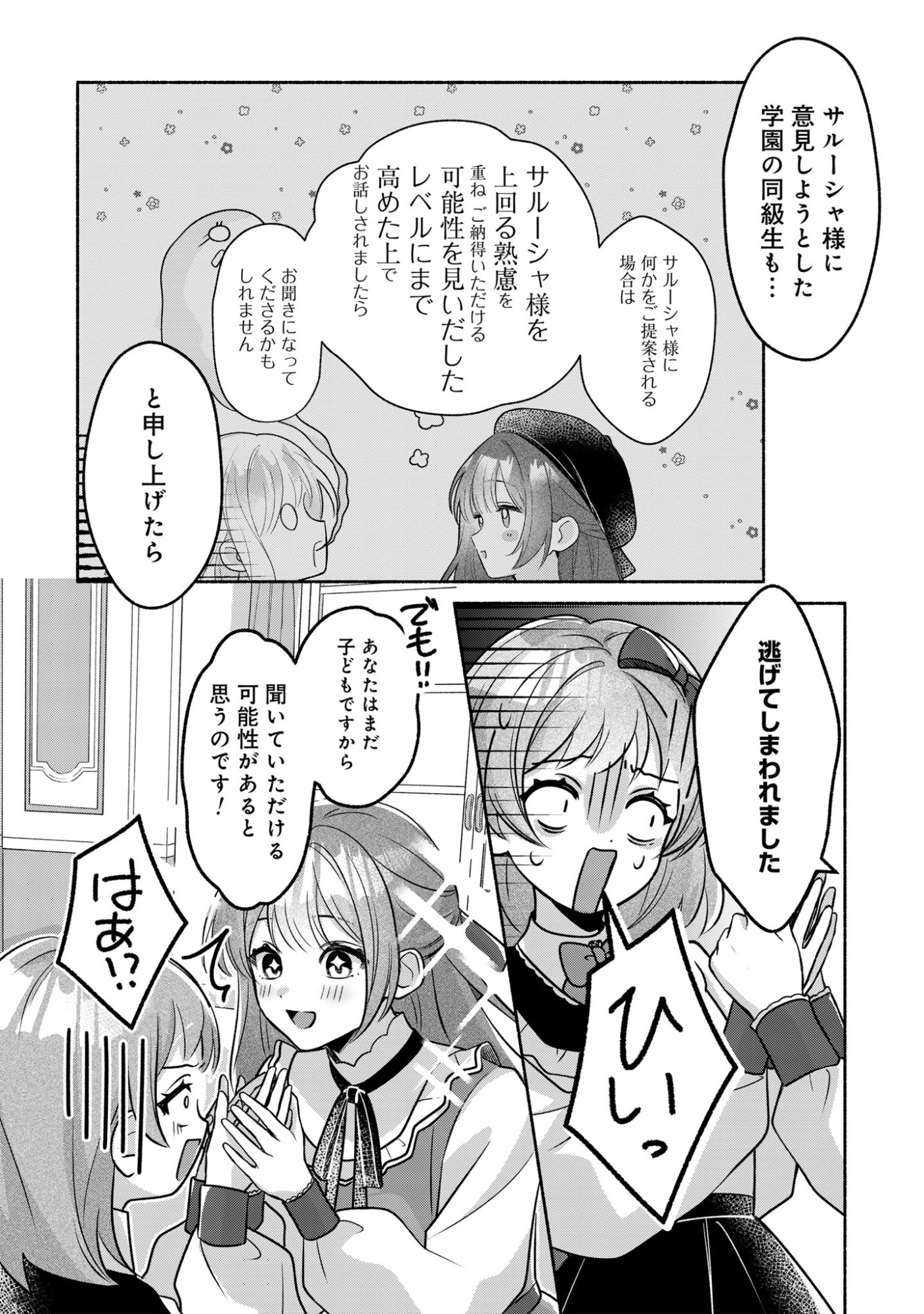 Do Tennen Reijo no Odayakana Nichijou Chapter 2 17ページ