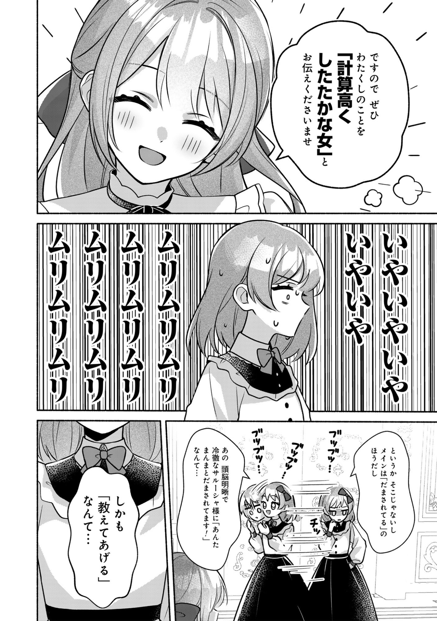 Do Tennen Reijo no Odayakana Nichijou Chapter 2 18ページ