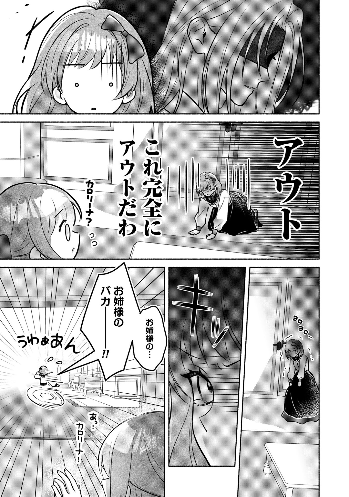 Do Tennen Reijo no Odayakana Nichijou Chapter 2 19ページ