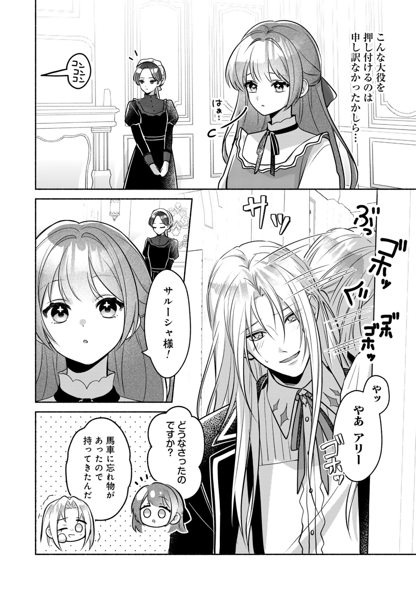 Do Tennen Reijo no Odayakana Nichijou Chapter 2 20ページ