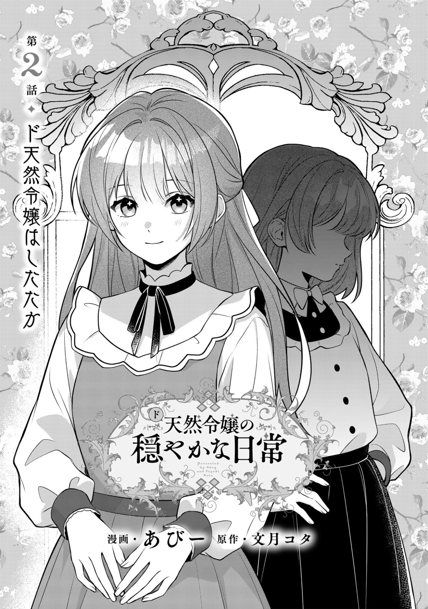 Do Tennen Reijo no Odayakana Nichijou Chapter 2 3ページ