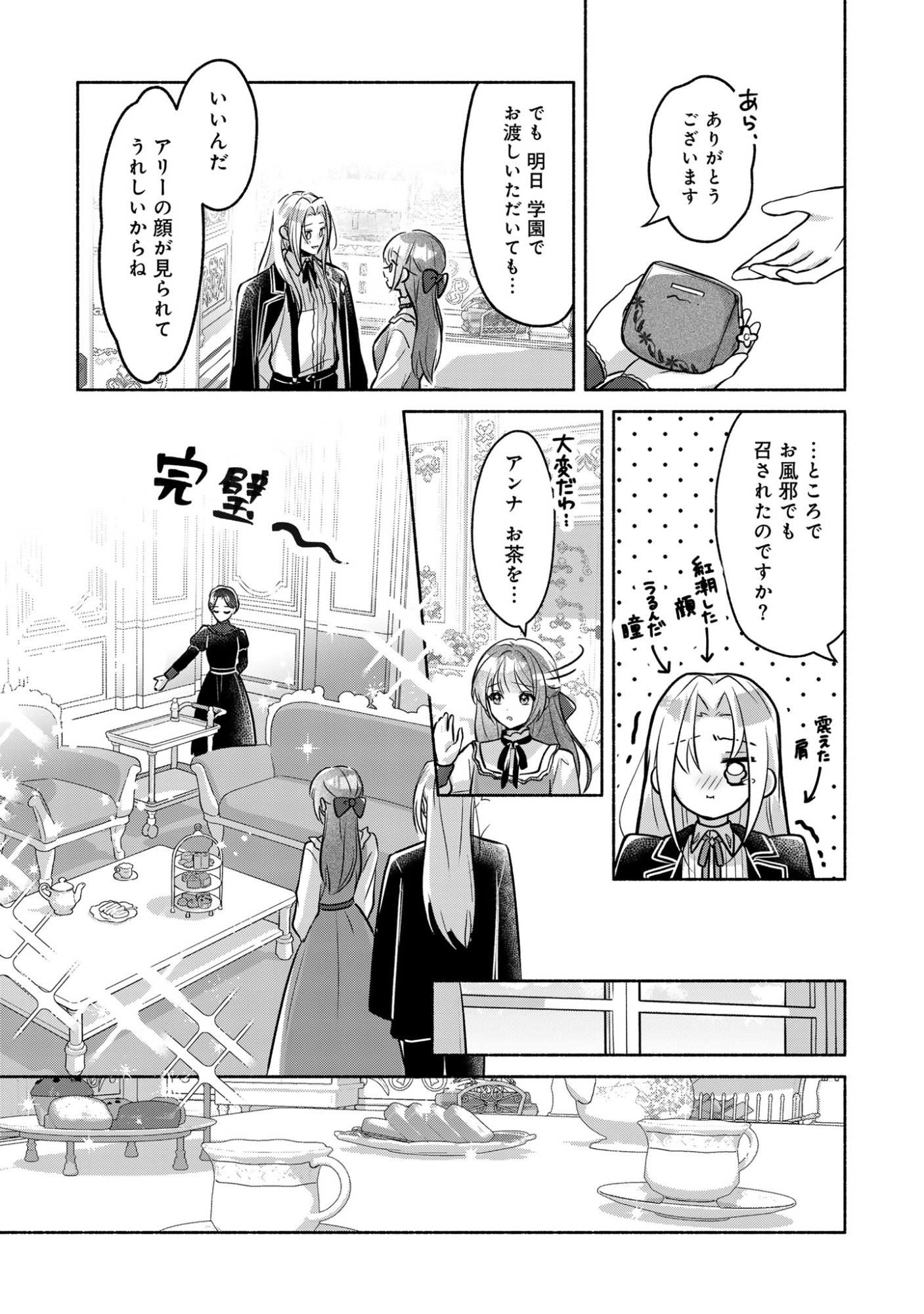 Do Tennen Reijo no Odayakana Nichijou Chapter 2 21ページ