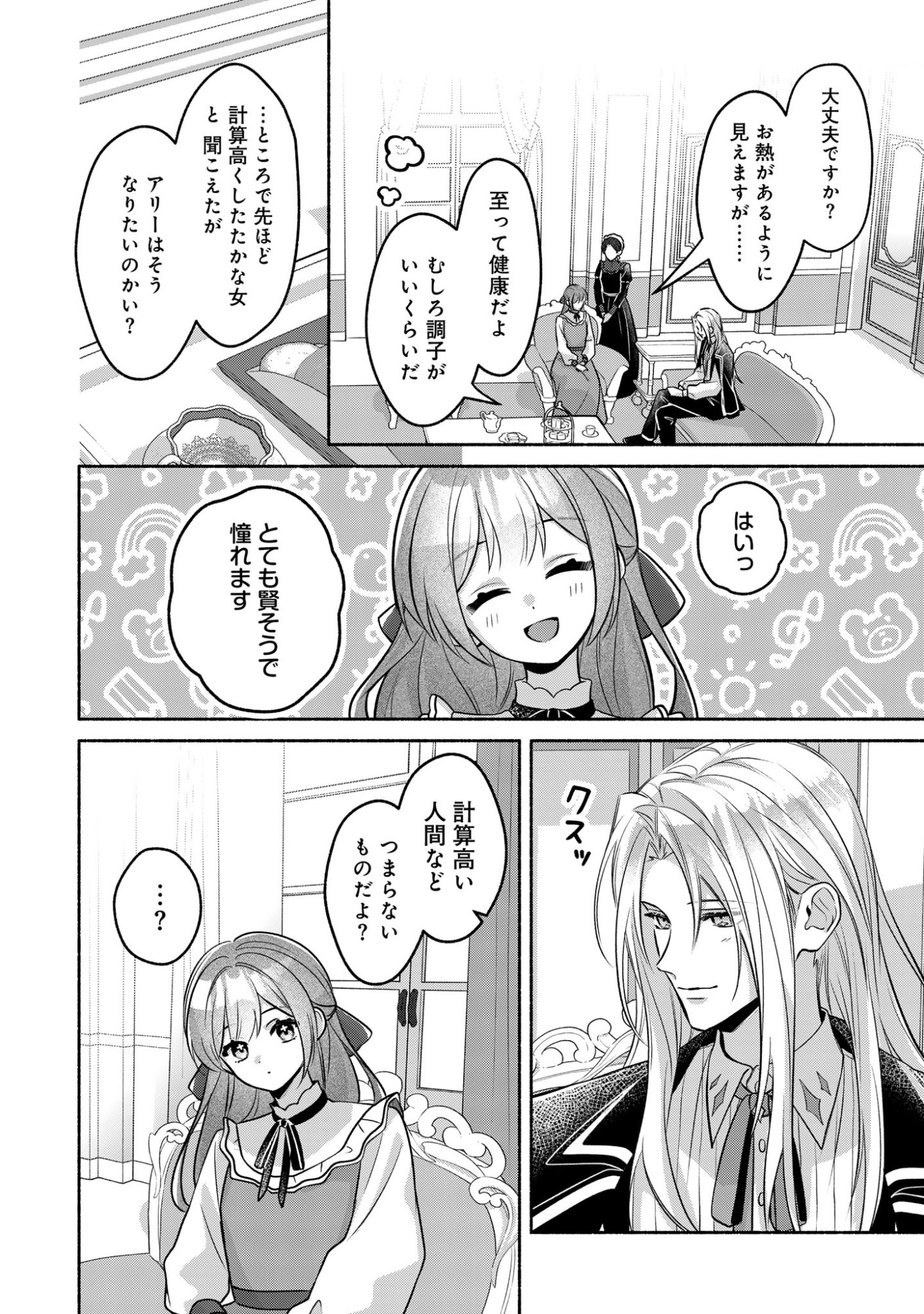 Do Tennen Reijo no Odayakana Nichijou Chapter 2 22ページ