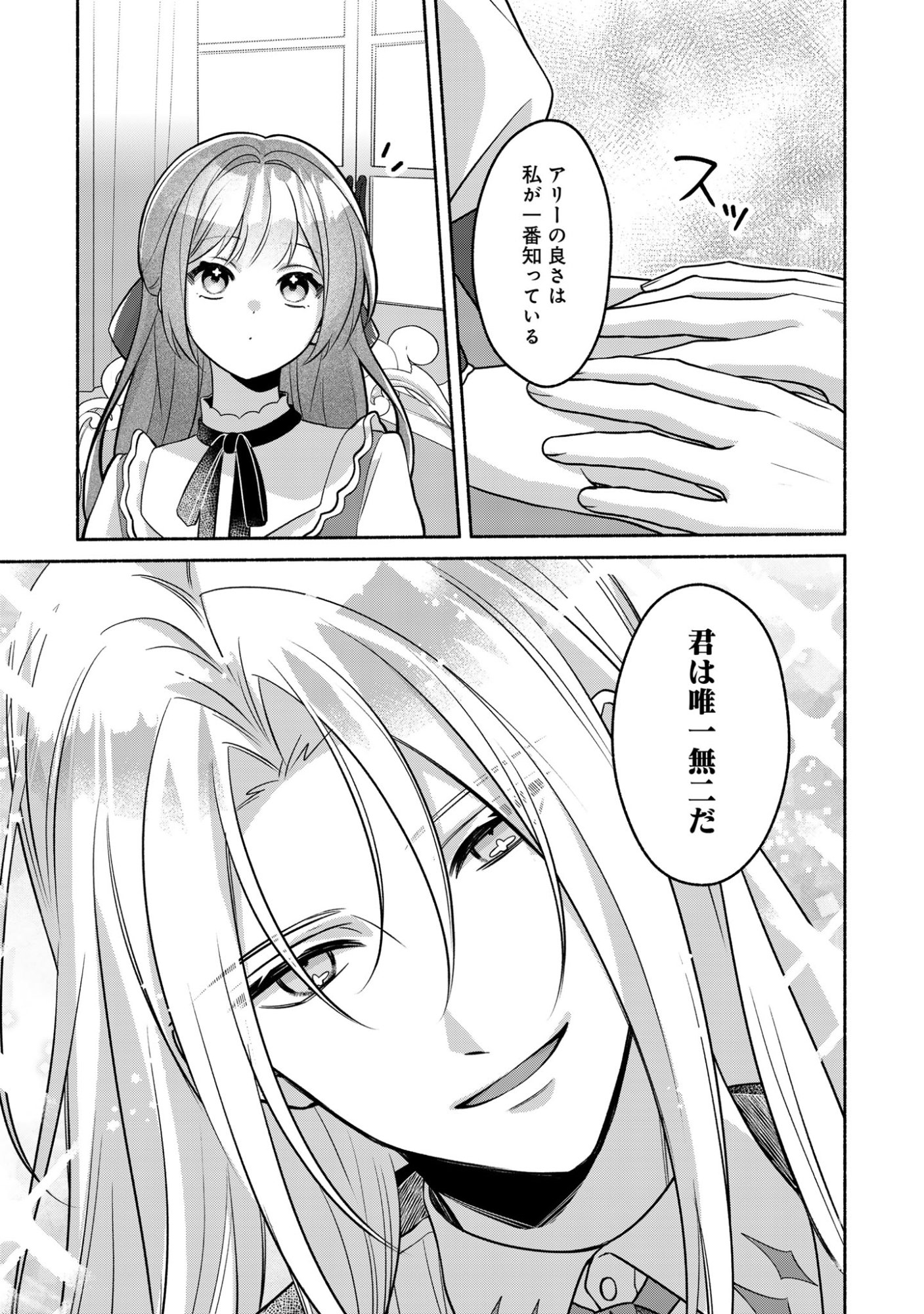 Do Tennen Reijo no Odayakana Nichijou Chapter 2 23ページ