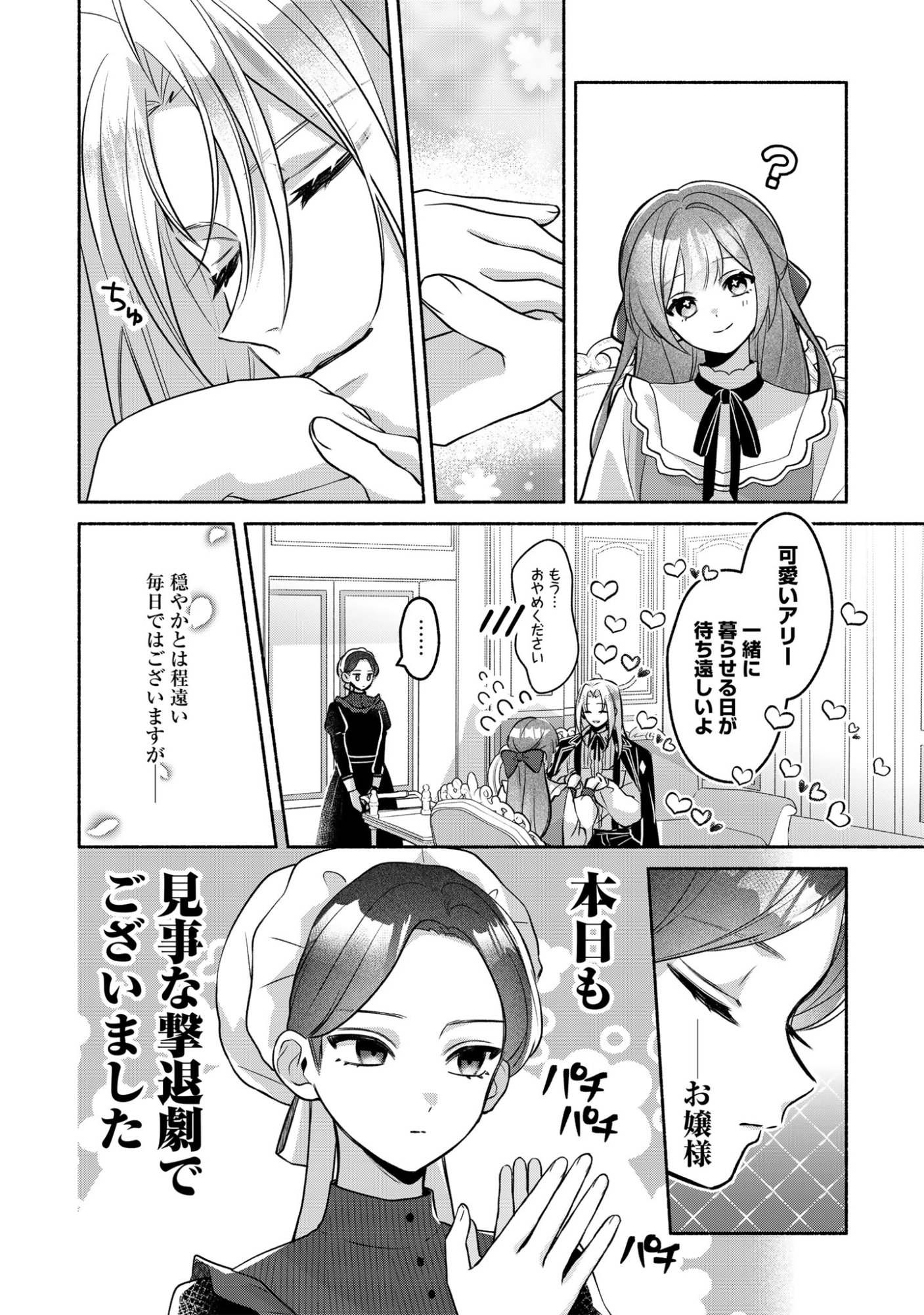 Do Tennen Reijo no Odayakana Nichijou Chapter 2 24ページ