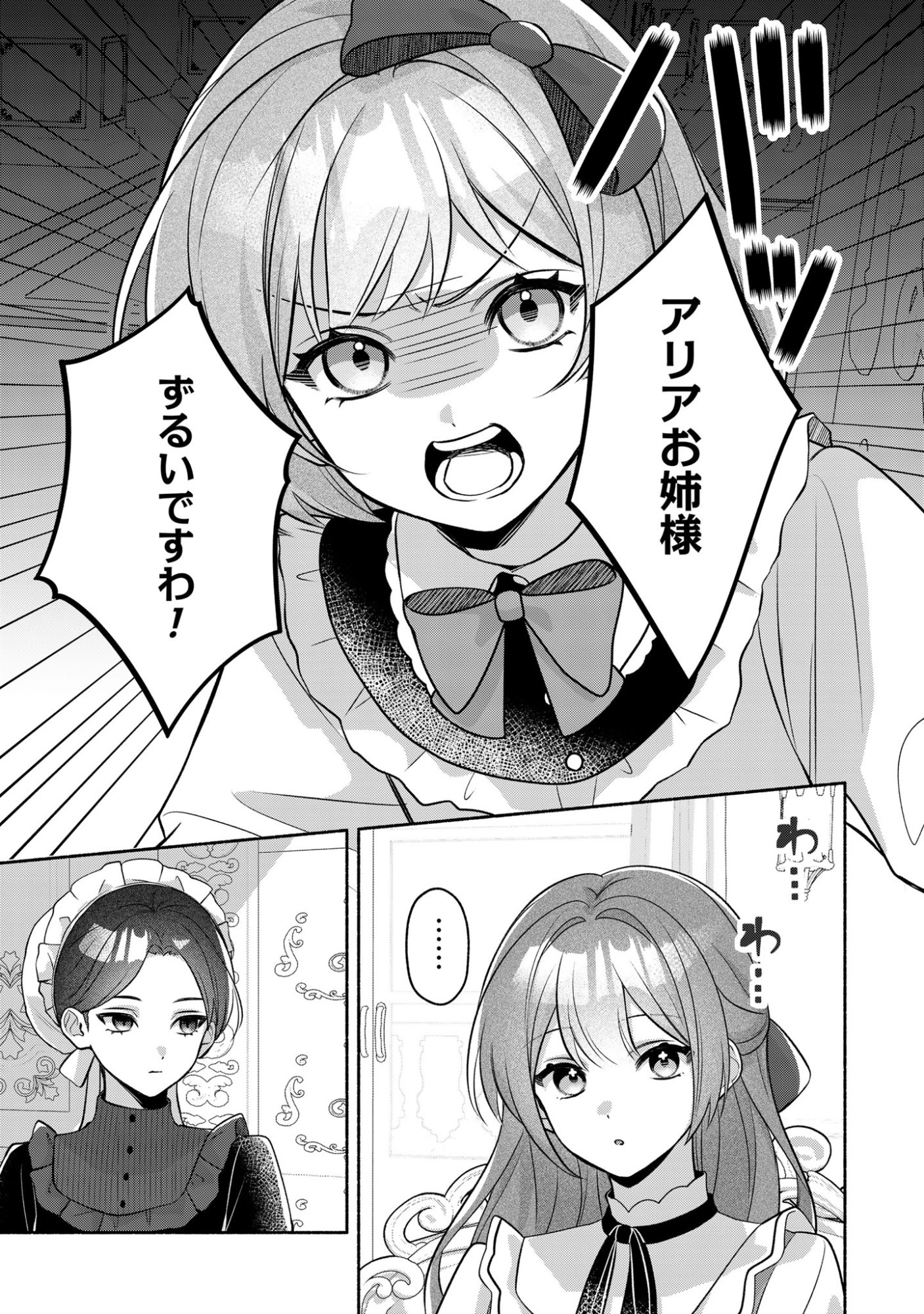 Do Tennen Reijo no Odayakana Nichijou Chapter 2 5ページ