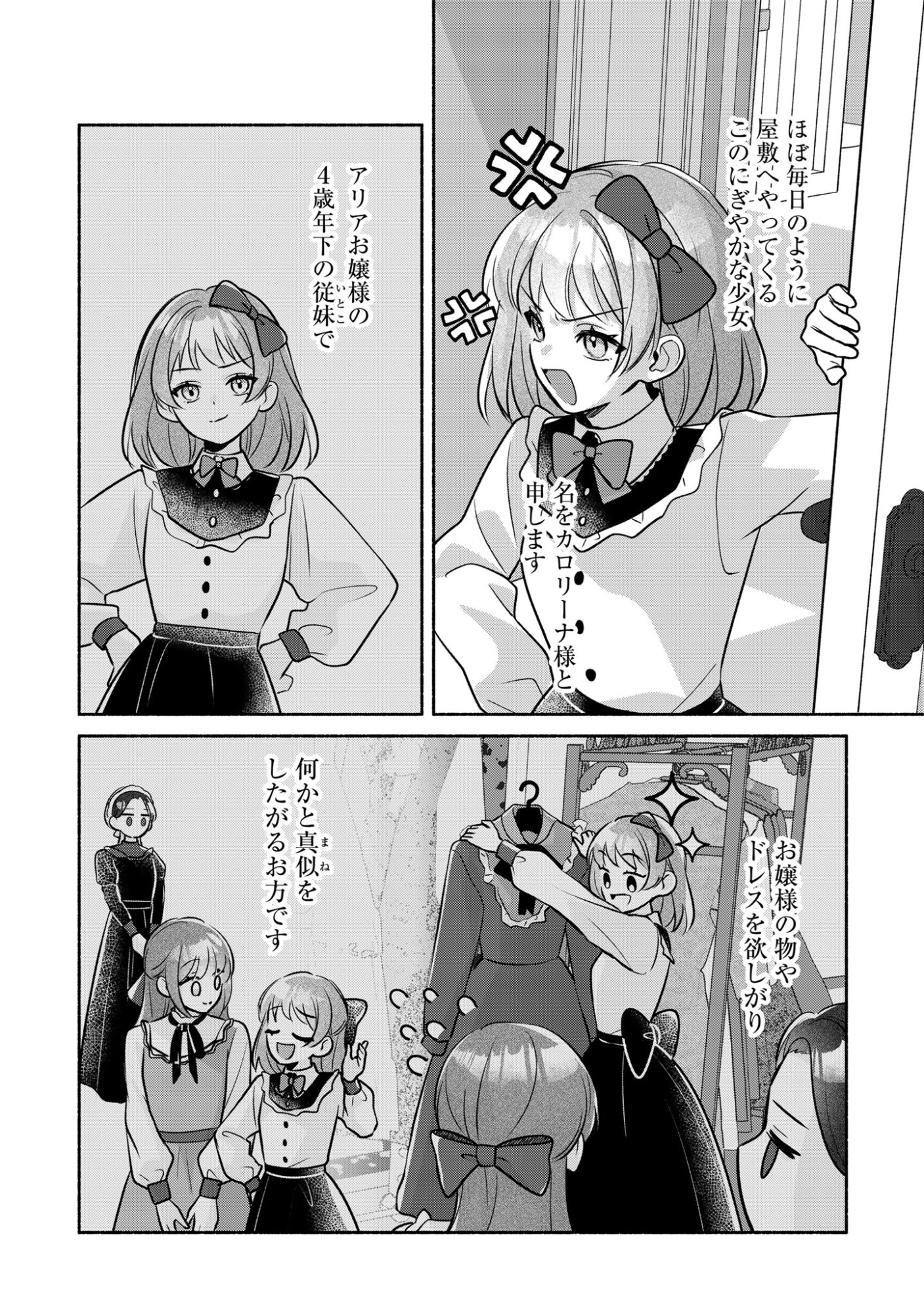 Do Tennen Reijo no Odayakana Nichijou Chapter 2 6ページ