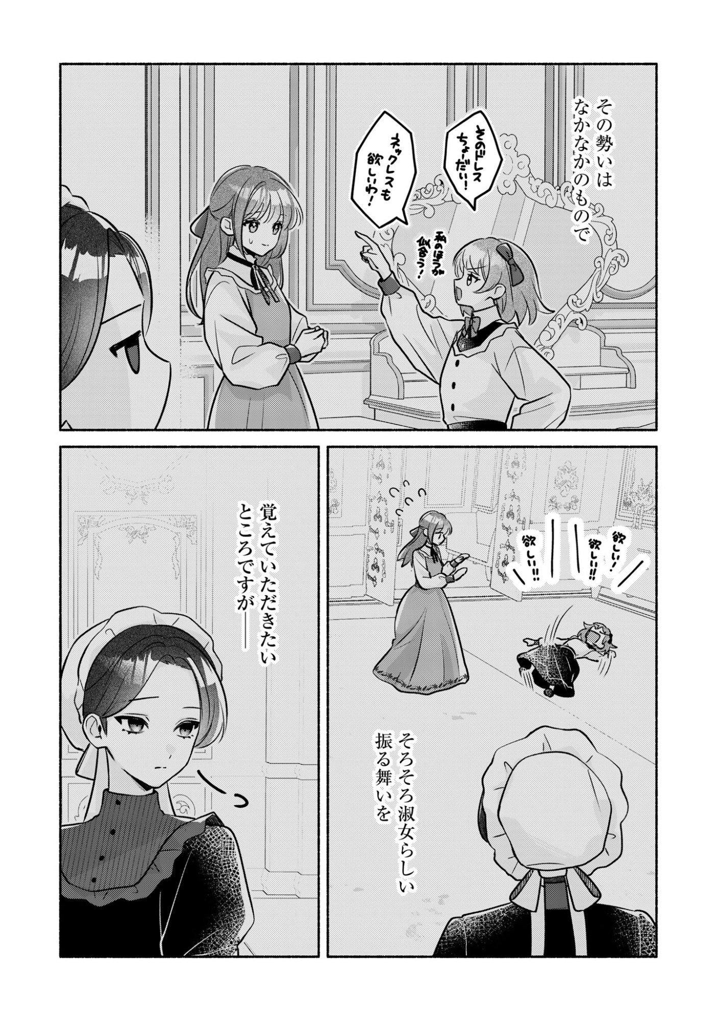 Do Tennen Reijo no Odayakana Nichijou Chapter 2 7ページ