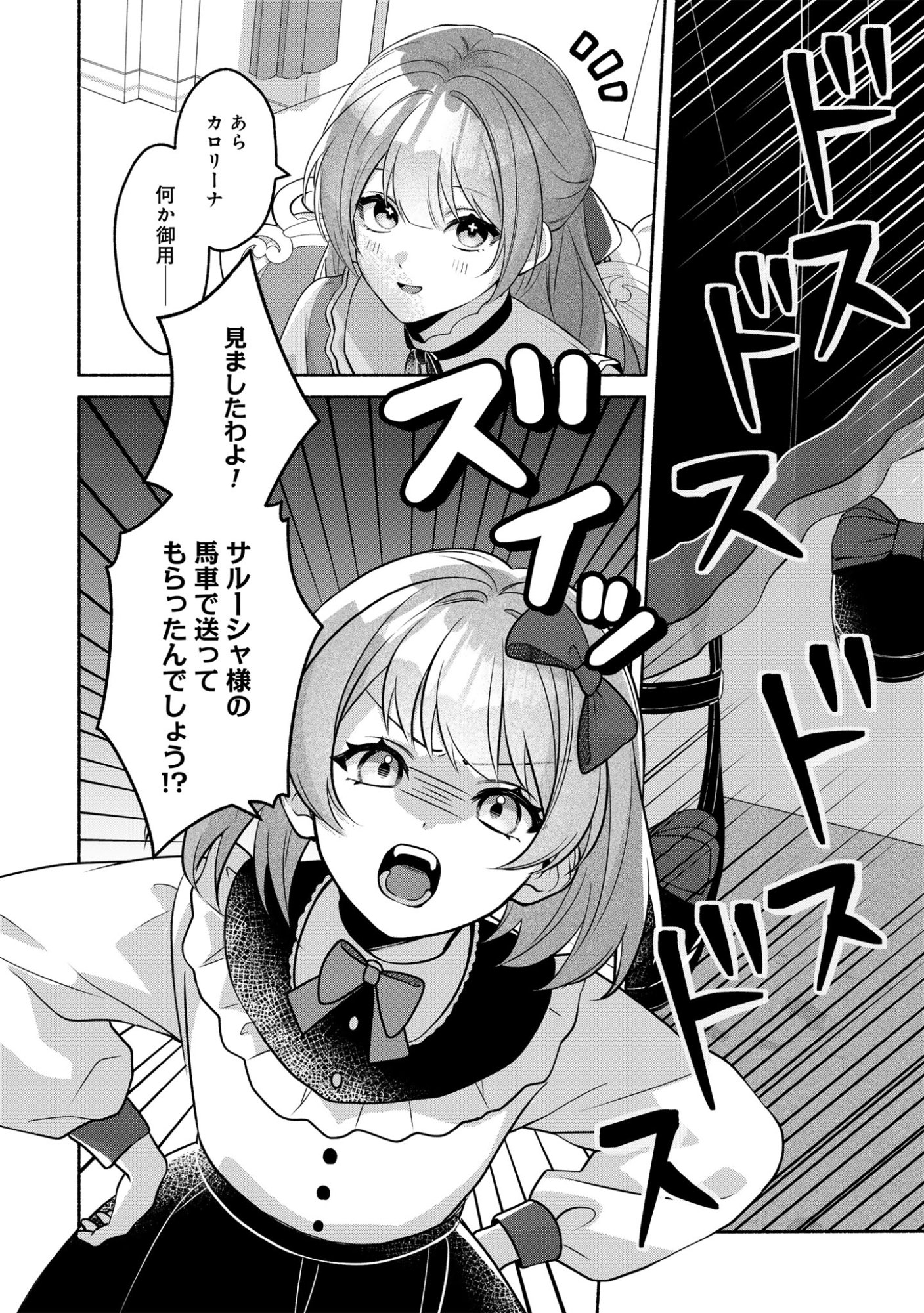 Do Tennen Reijo no Odayakana Nichijou Chapter 2 8ページ