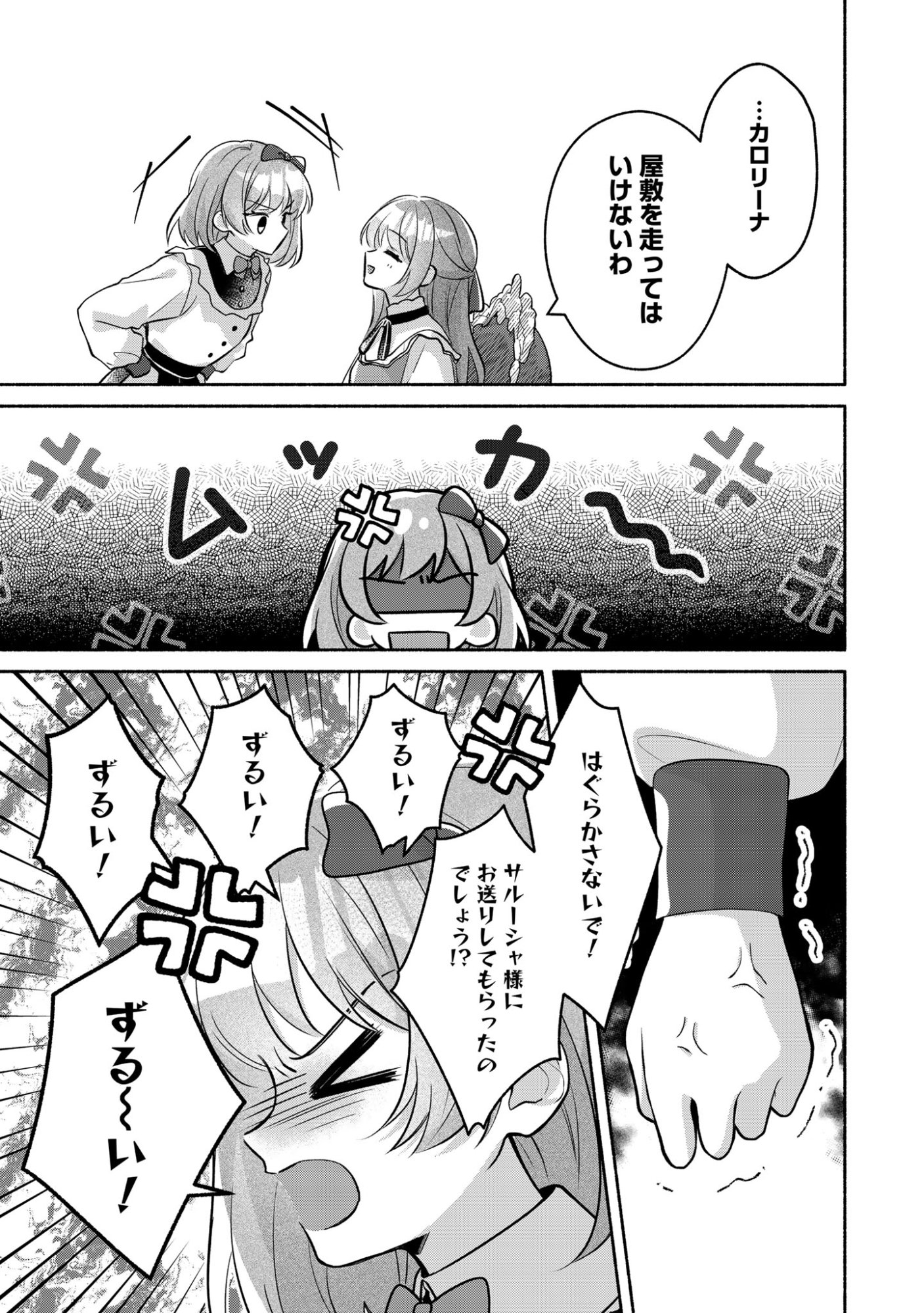 Do Tennen Reijo no Odayakana Nichijou Chapter 2 9ページ