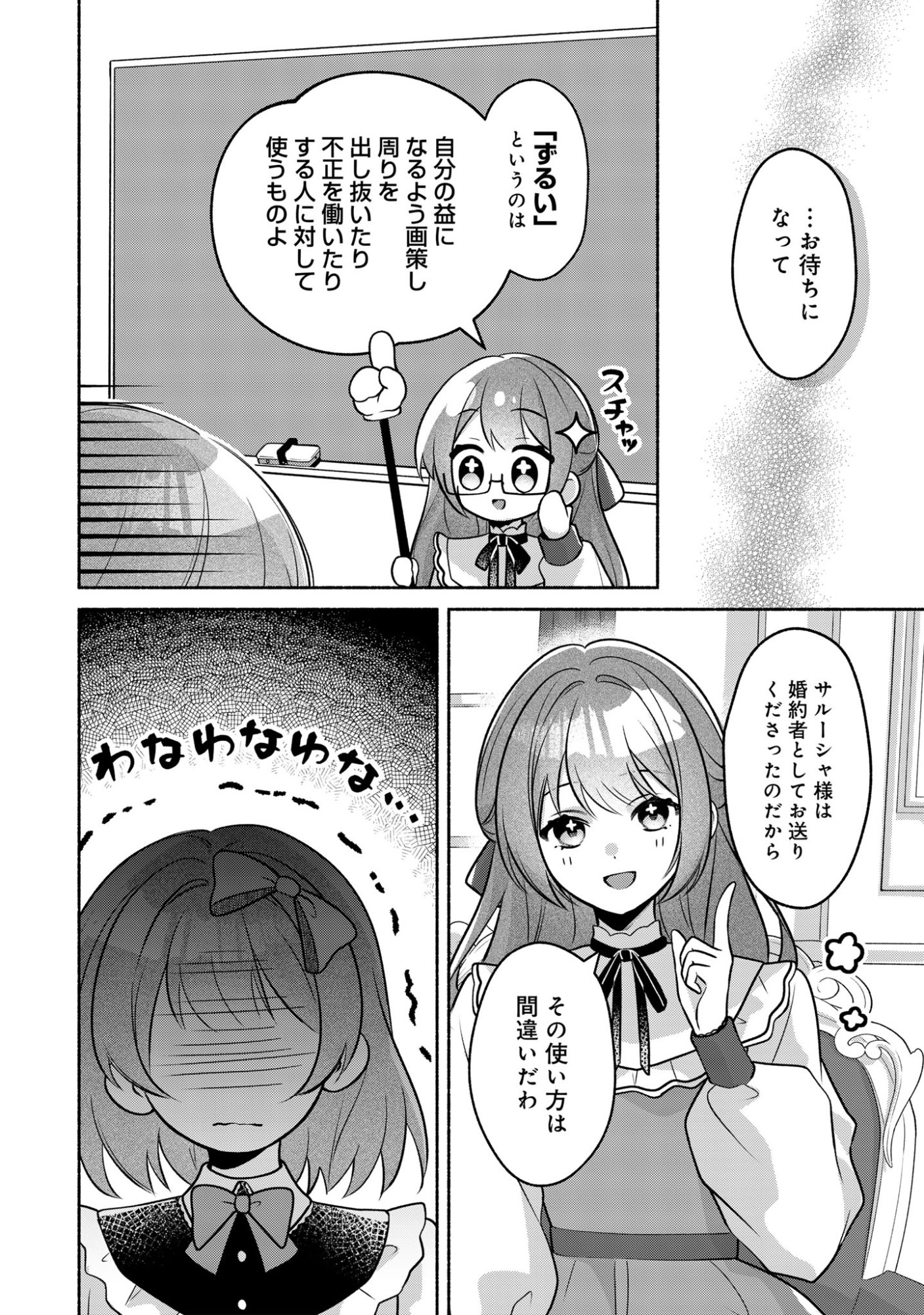 Do Tennen Reijo no Odayakana Nichijou Chapter 2 10ページ